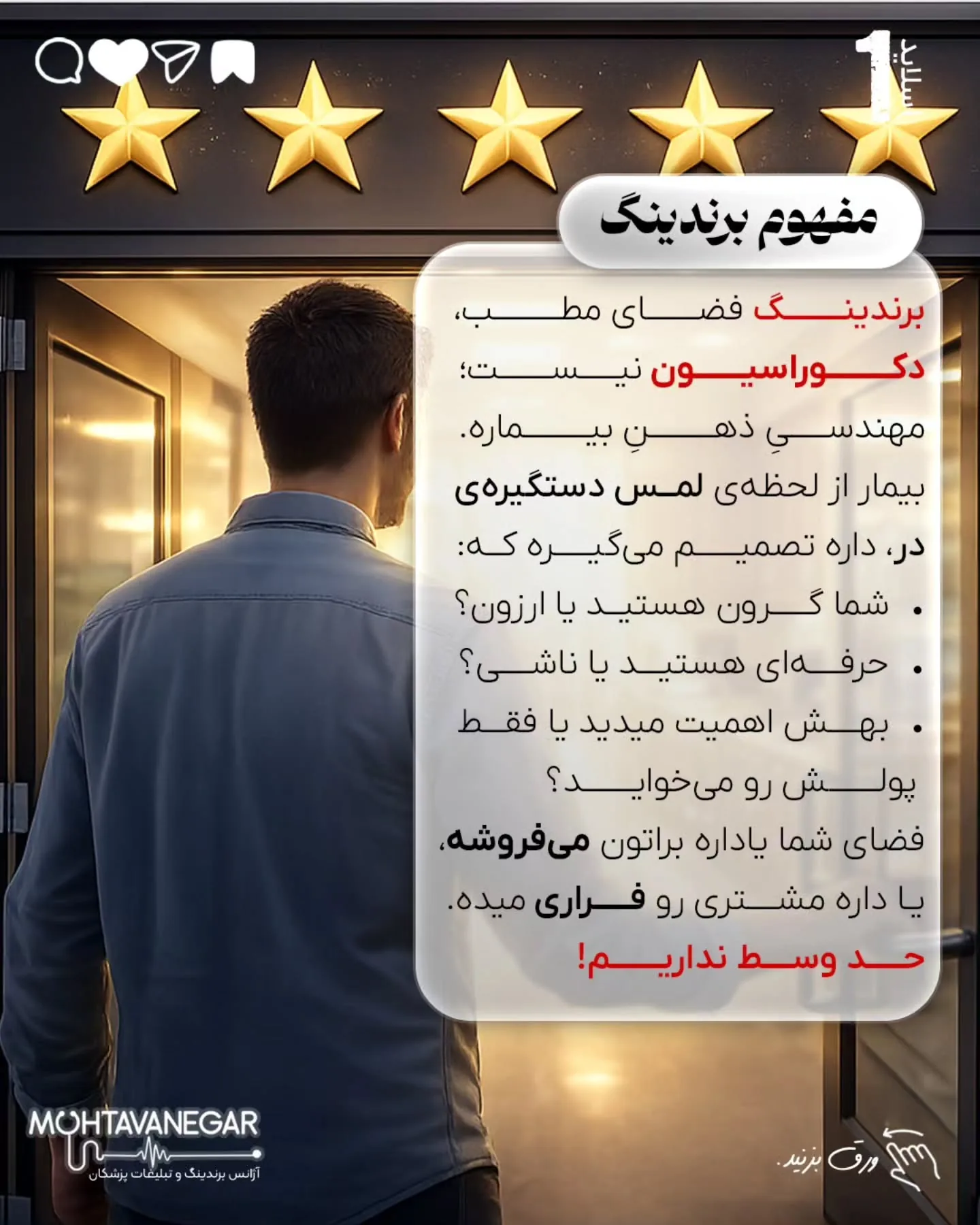 برندینگ مطب یعنی مهندسی ذهن بیمار؛ اسلاید 2 از 10