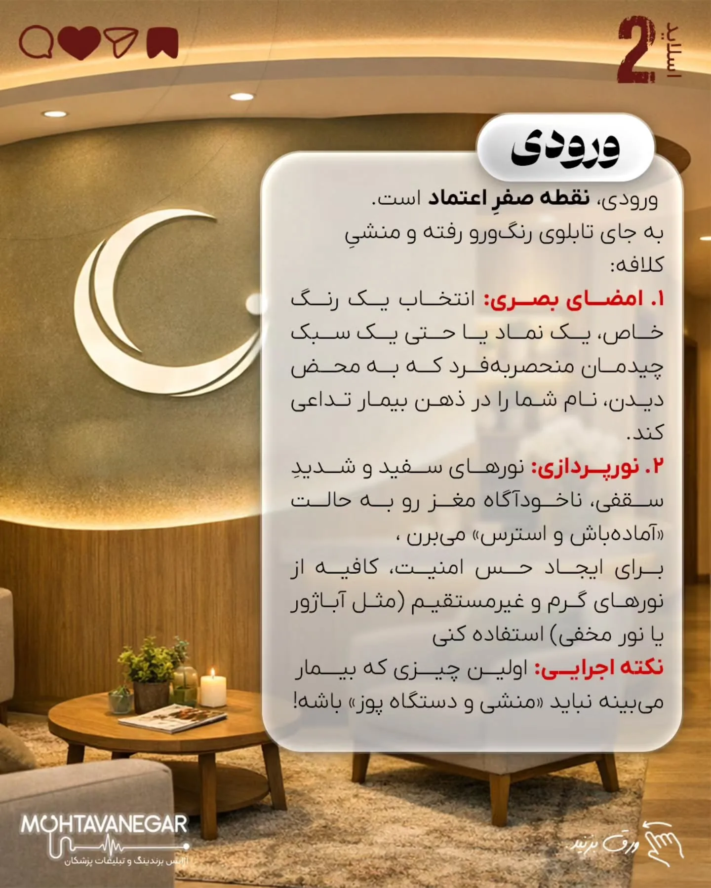 برندینگ مطب یعنی مهندسی ذهن بیمار؛ اسلاید 3 از 10