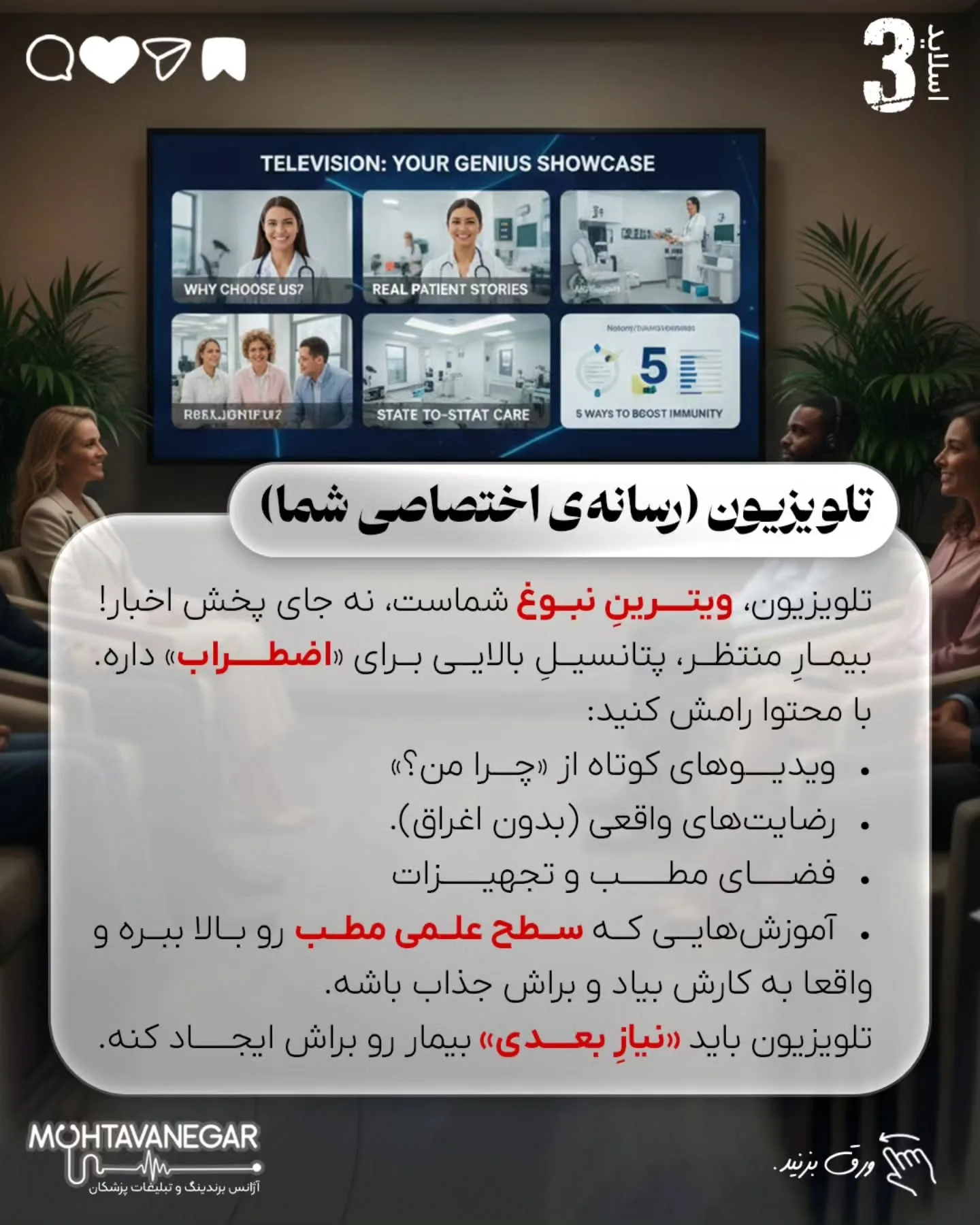 برندینگ مطب یعنی مهندسی ذهن بیمار؛ اسلاید 4 از 10
