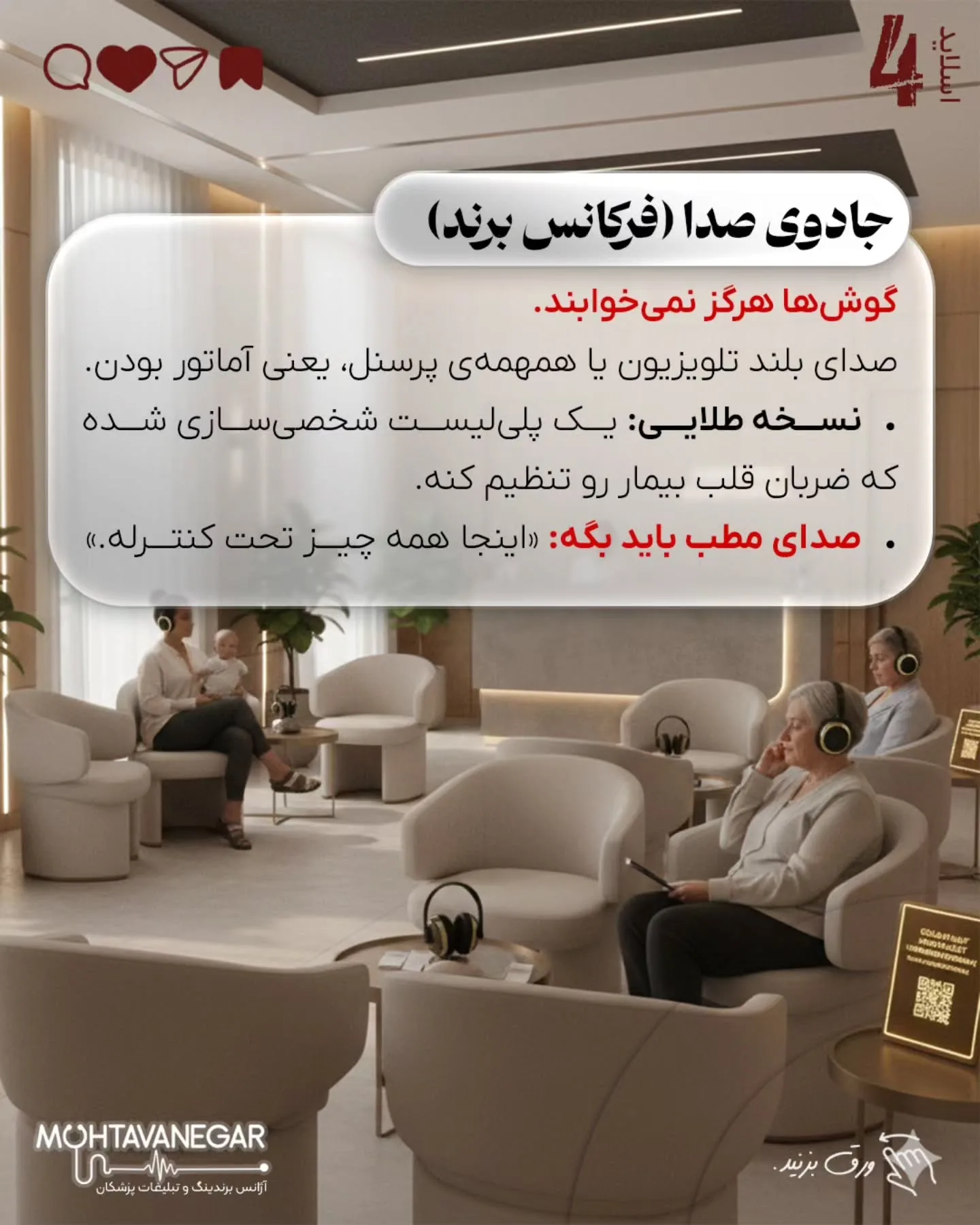 برندینگ مطب یعنی مهندسی ذهن بیمار؛ اسلاید 5 از 10