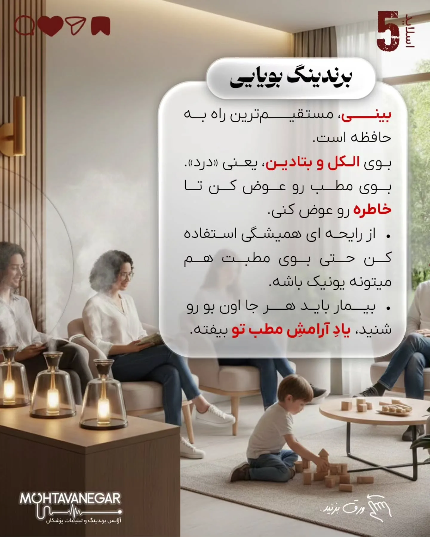 برندینگ مطب یعنی مهندسی ذهن بیمار؛ اسلاید 6 از 10