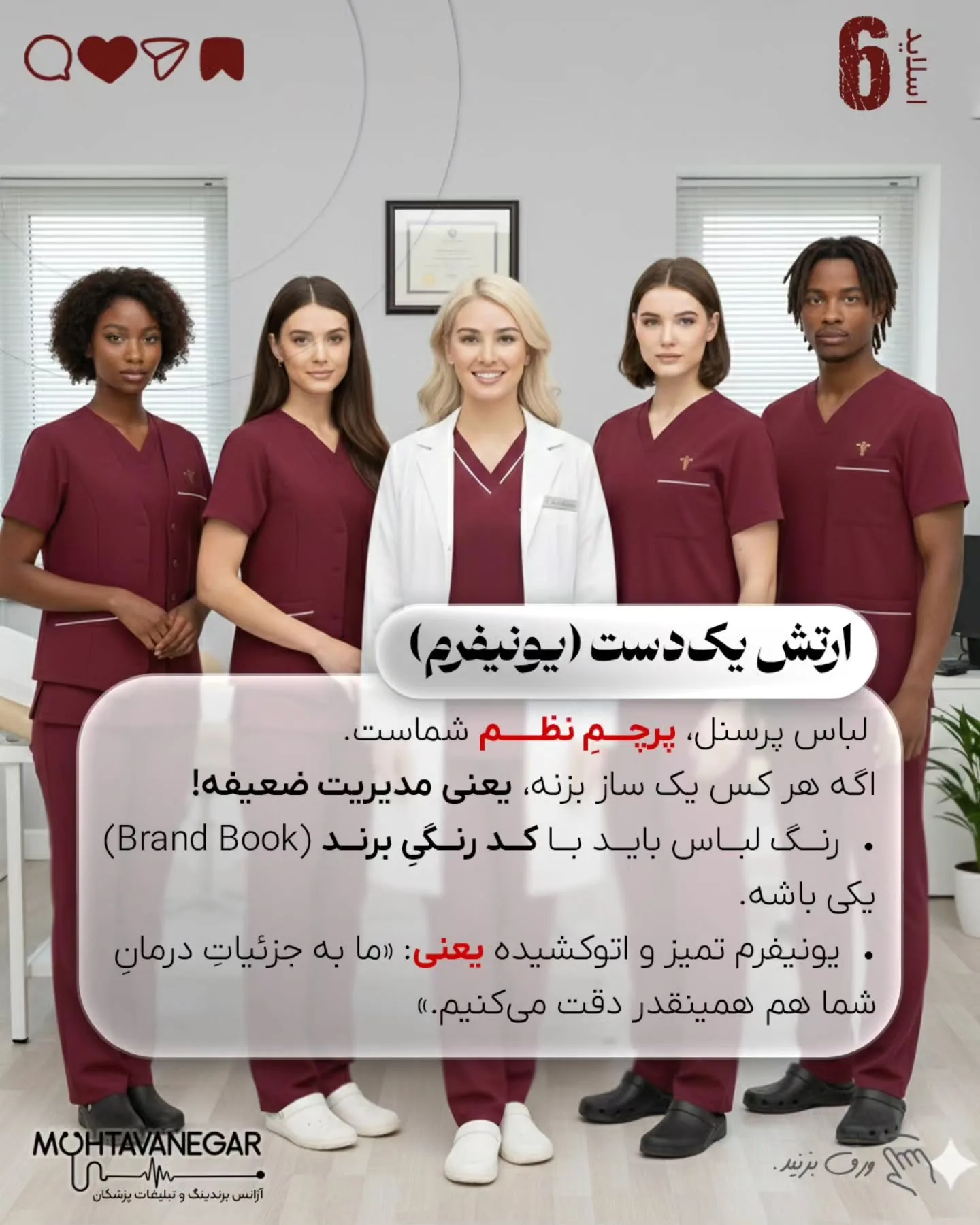 برندینگ مطب یعنی مهندسی ذهن بیمار؛ اسلاید 7 از 10
