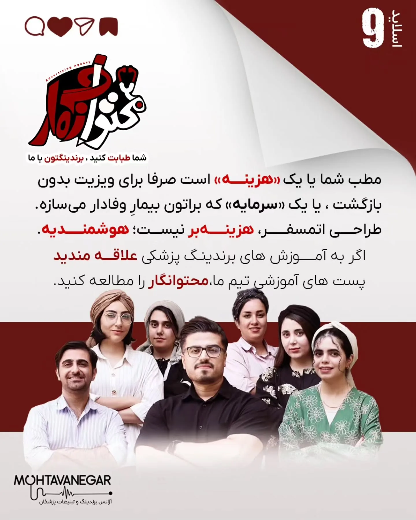 برندینگ مطب یعنی مهندسی ذهن بیمار؛ اسلاید 10 از 10
