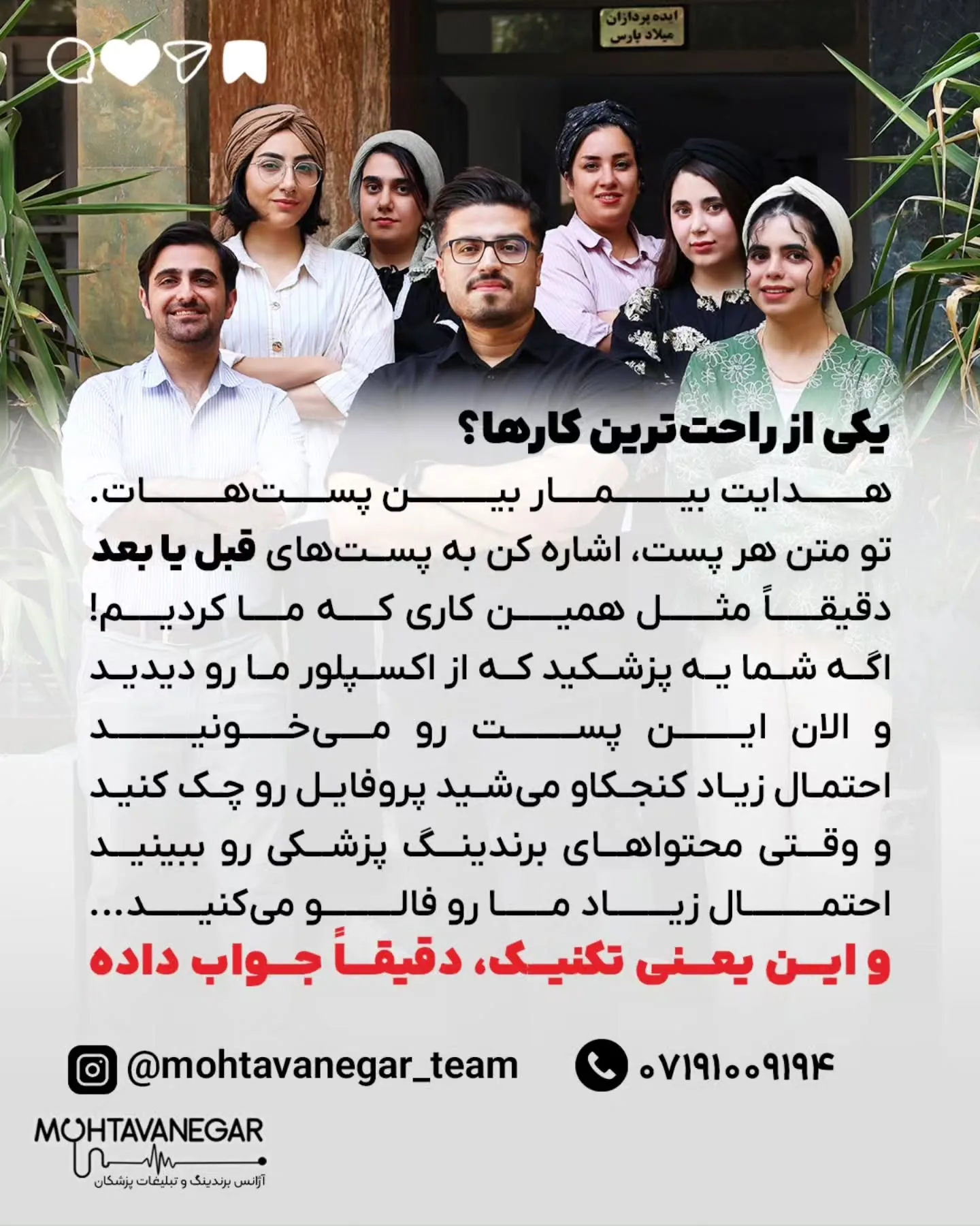 اسلایدها را ورق بزنید 👇چرا بعضی پزشک‌ها حتی بدون تبلیغ، مدام فالوئر و بیمار جدید دارن؟؛ اسلاید 9 از 9
