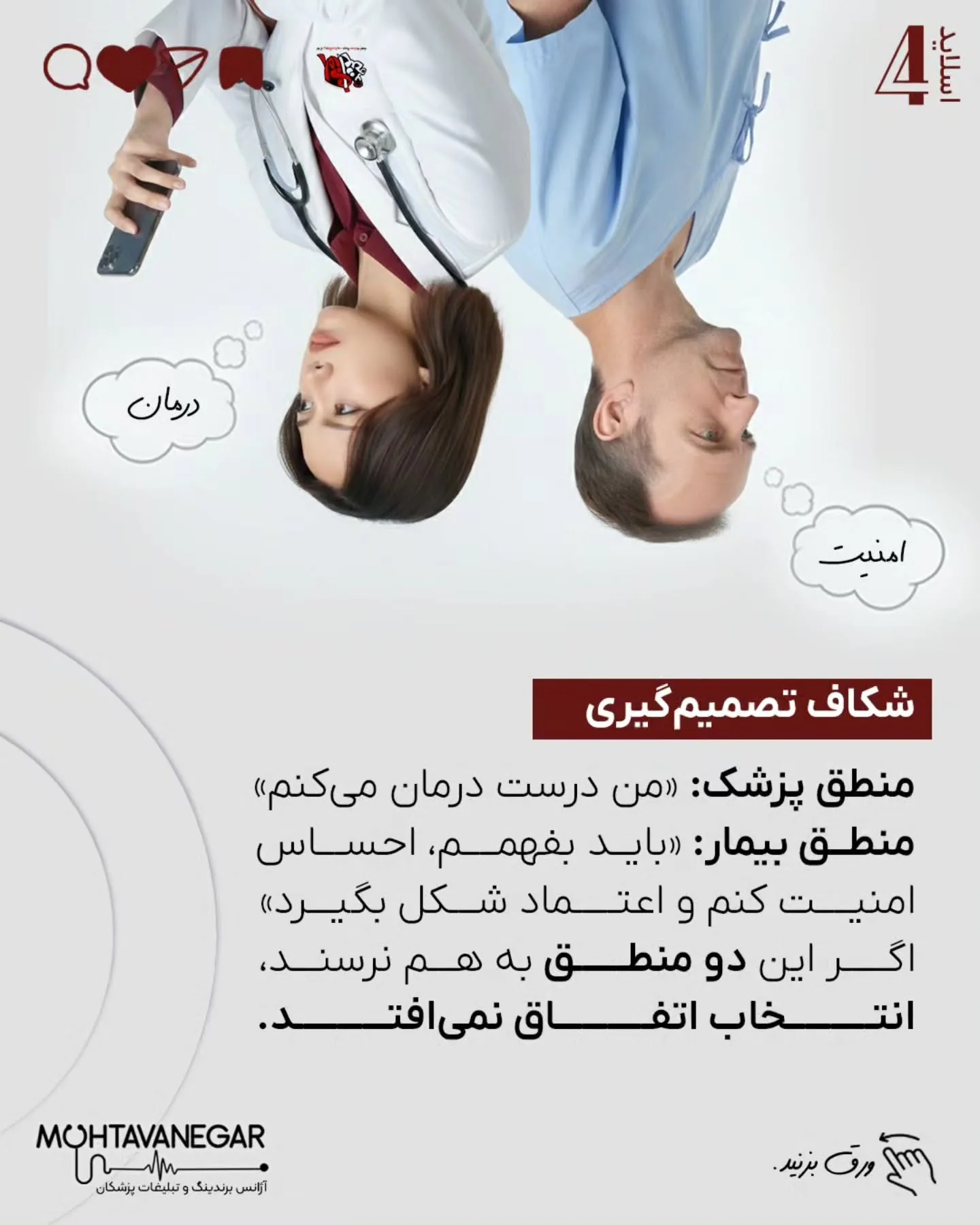 آموزش پزشکی سال‌ها بر پایه‌ی دانش تخصصی، مهارت درمانی و اخلاق حرفه‌ای بنا شده است؛ اما معمولاً آموزش…؛ اسلاید 5 از 11