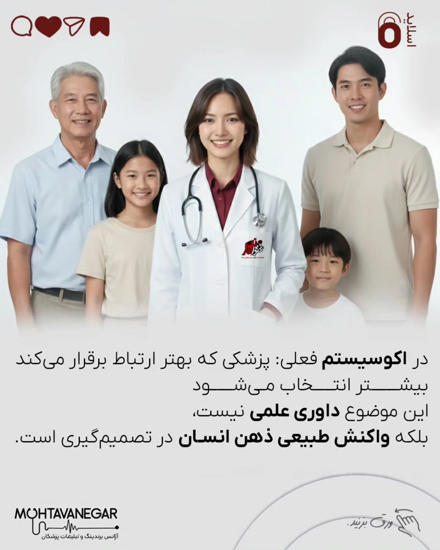 آموزش پزشکی سال‌ها بر پایه‌ی دانش تخصصی، مهارت درمانی و اخلاق حرفه‌ای بنا شده است؛ اما معمولاً آموزش…؛ اسلاید 7 از 11