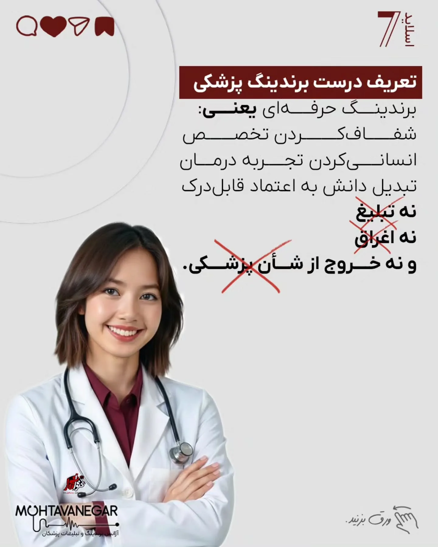 آموزش پزشکی سال‌ها بر پایه‌ی دانش تخصصی، مهارت درمانی و اخلاق حرفه‌ای بنا شده است؛ اما معمولاً آموزش…؛ اسلاید 8 از 11
