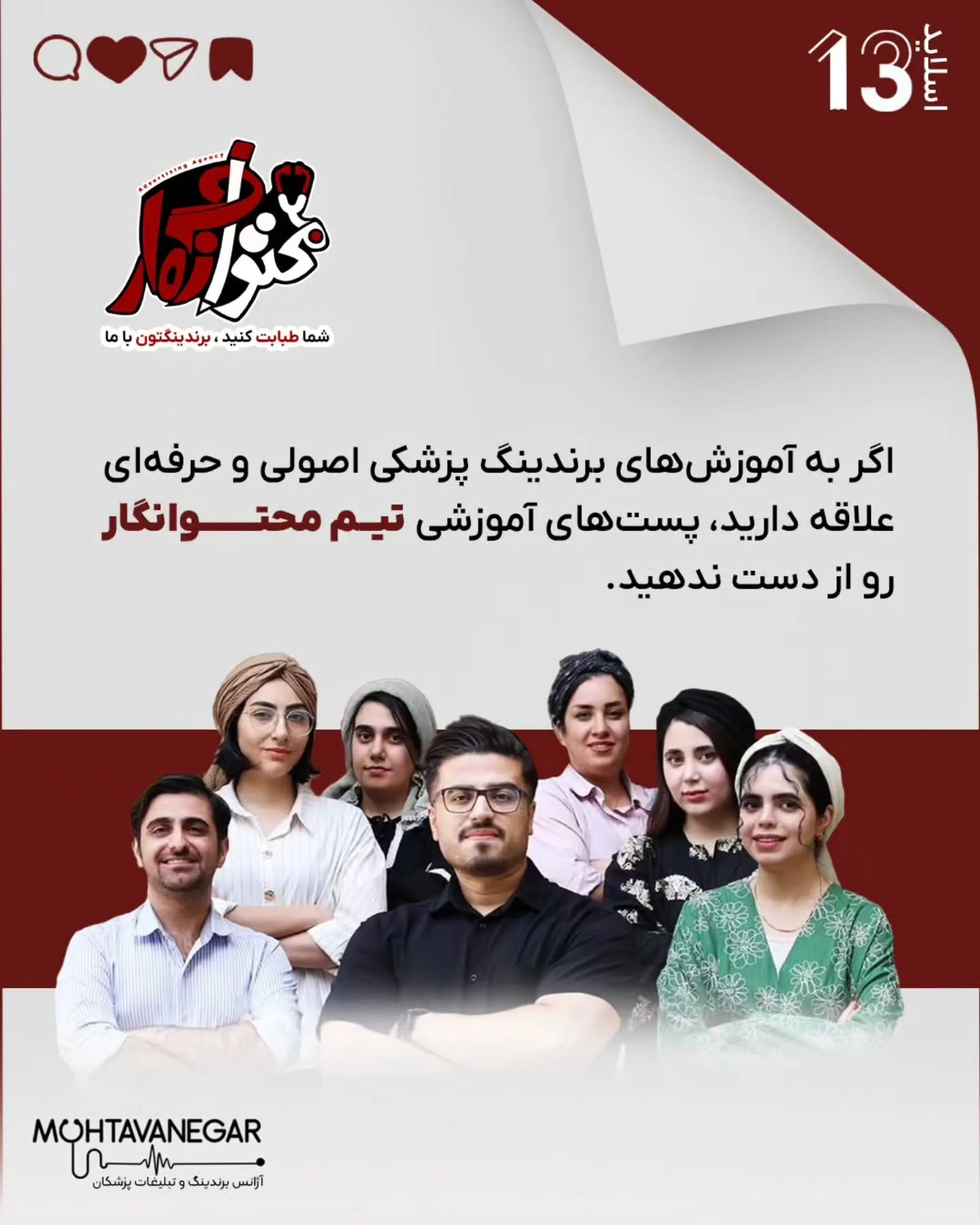 آموزش پزشکی سال‌ها بر پایه‌ی دانش تخصصی، مهارت درمانی و اخلاق حرفه‌ای بنا شده است؛ اما معمولاً آموزش…؛ اسلاید 11 از 11