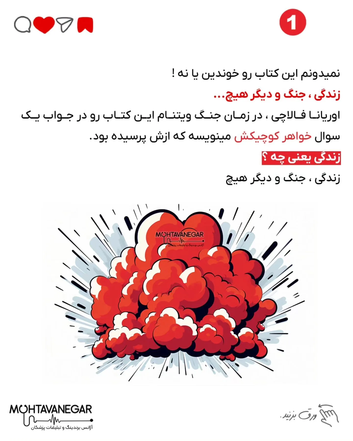 اوریانا فالاچی این جمله رو وقتی نوشت که خواهر کوچکش پرسید: زندگی یعنی چی؟؛ اسلاید 2 از 7