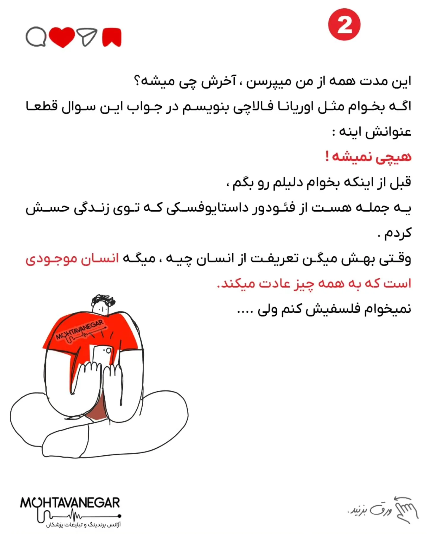 اوریانا فالاچی این جمله رو وقتی نوشت که خواهر کوچکش پرسید: زندگی یعنی چی؟؛ اسلاید 3 از 7