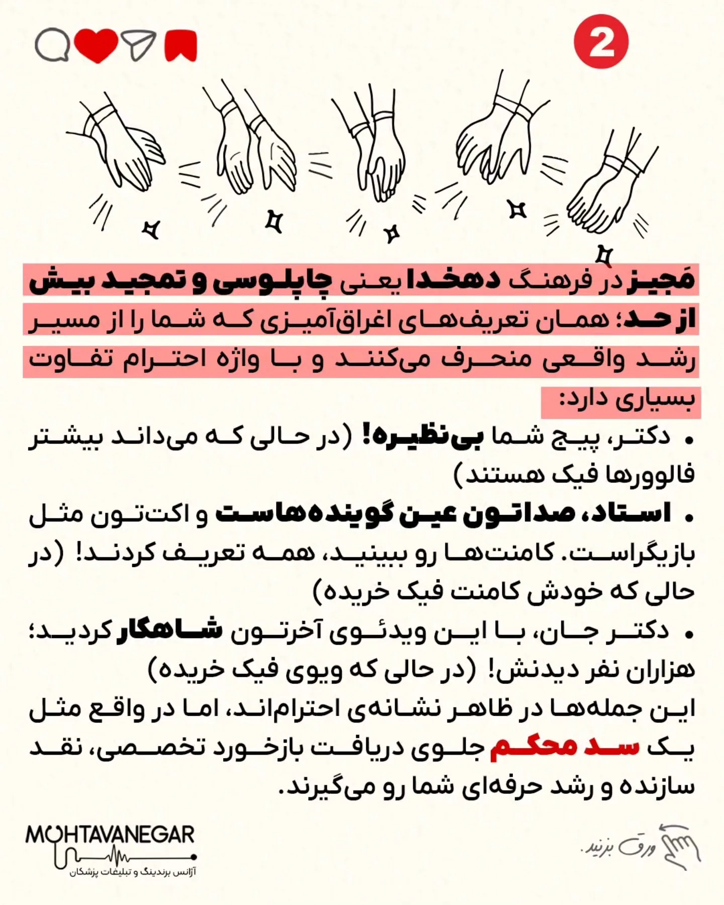 پزشکانی که صرفاً به این شاخص‌ها اتکا می‌کنند، ناخواسته از مسیر تعالی علمی و جذب بیماران واقعی فاصله…؛ اسلاید 3 از 9