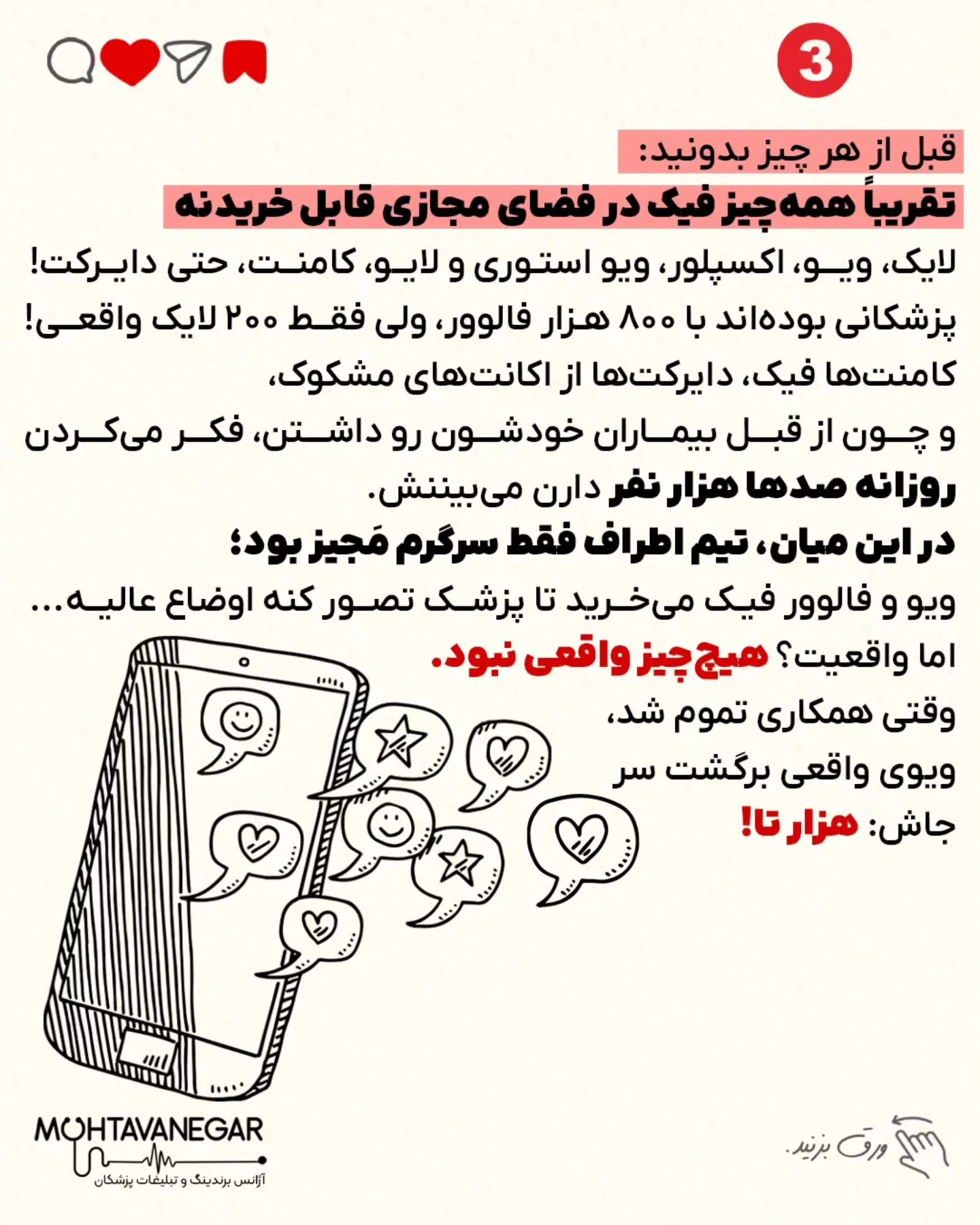 پزشکانی که صرفاً به این شاخص‌ها اتکا می‌کنند، ناخواسته از مسیر تعالی علمی و جذب بیماران واقعی فاصله…؛ اسلاید 4 از 9