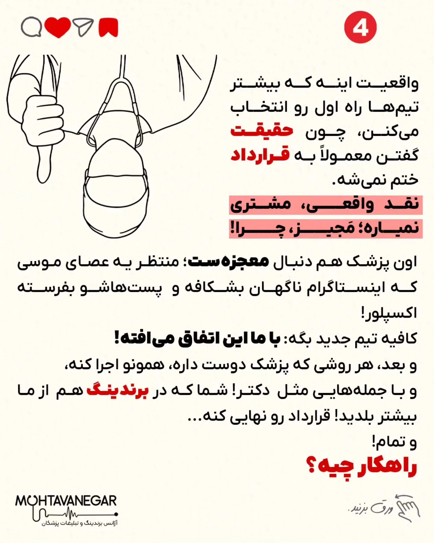 پزشکانی که صرفاً به این شاخص‌ها اتکا می‌کنند، ناخواسته از مسیر تعالی علمی و جذب بیماران واقعی فاصله…؛ اسلاید 5 از 9