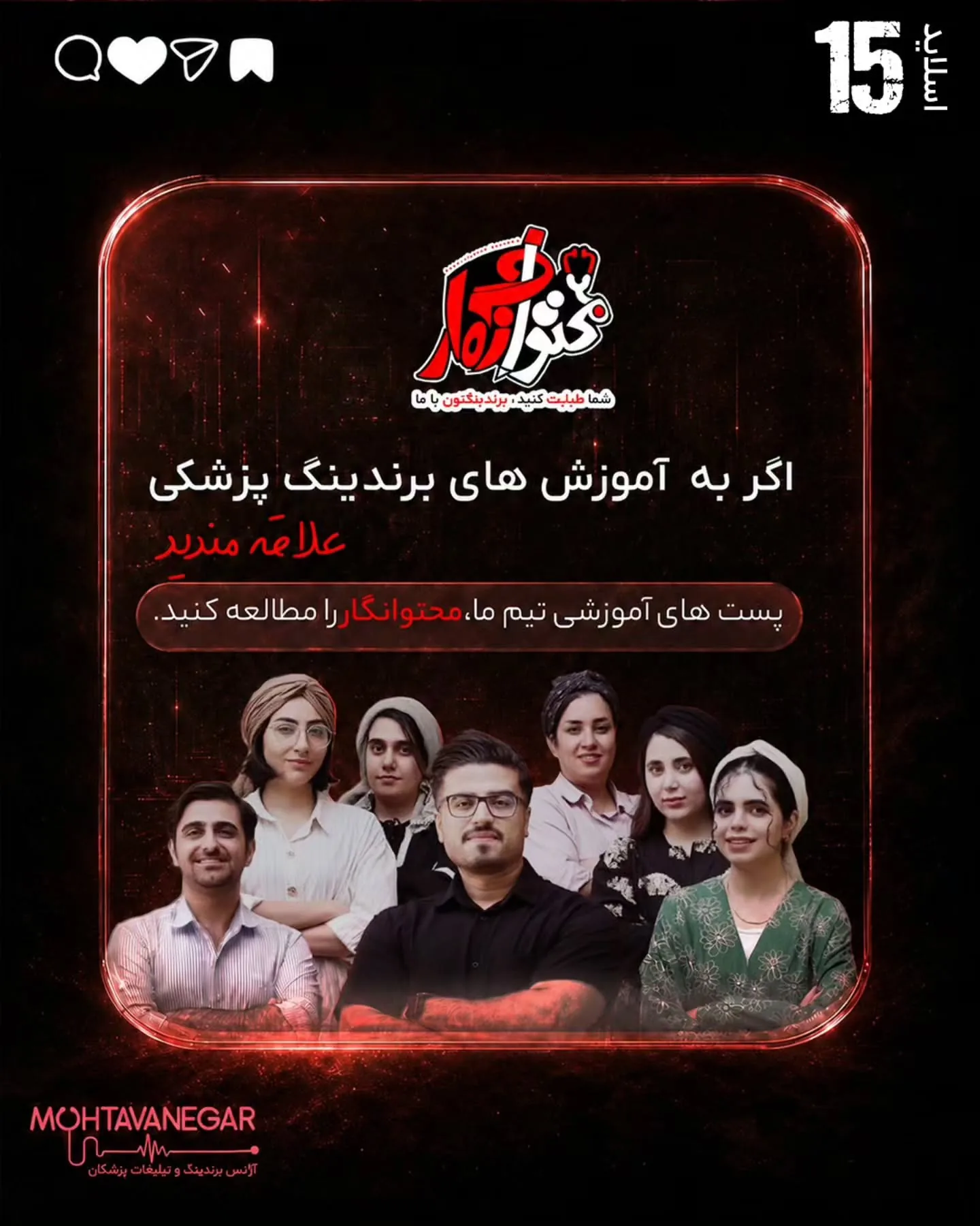 درآمد پزشک در بحران فقط با تبلیغات بیشتر حفظ نمی‌شود؛ با برندینگ پزشکی درست، پیام دقیق، پیگیری…؛ اسلاید 16 از 16