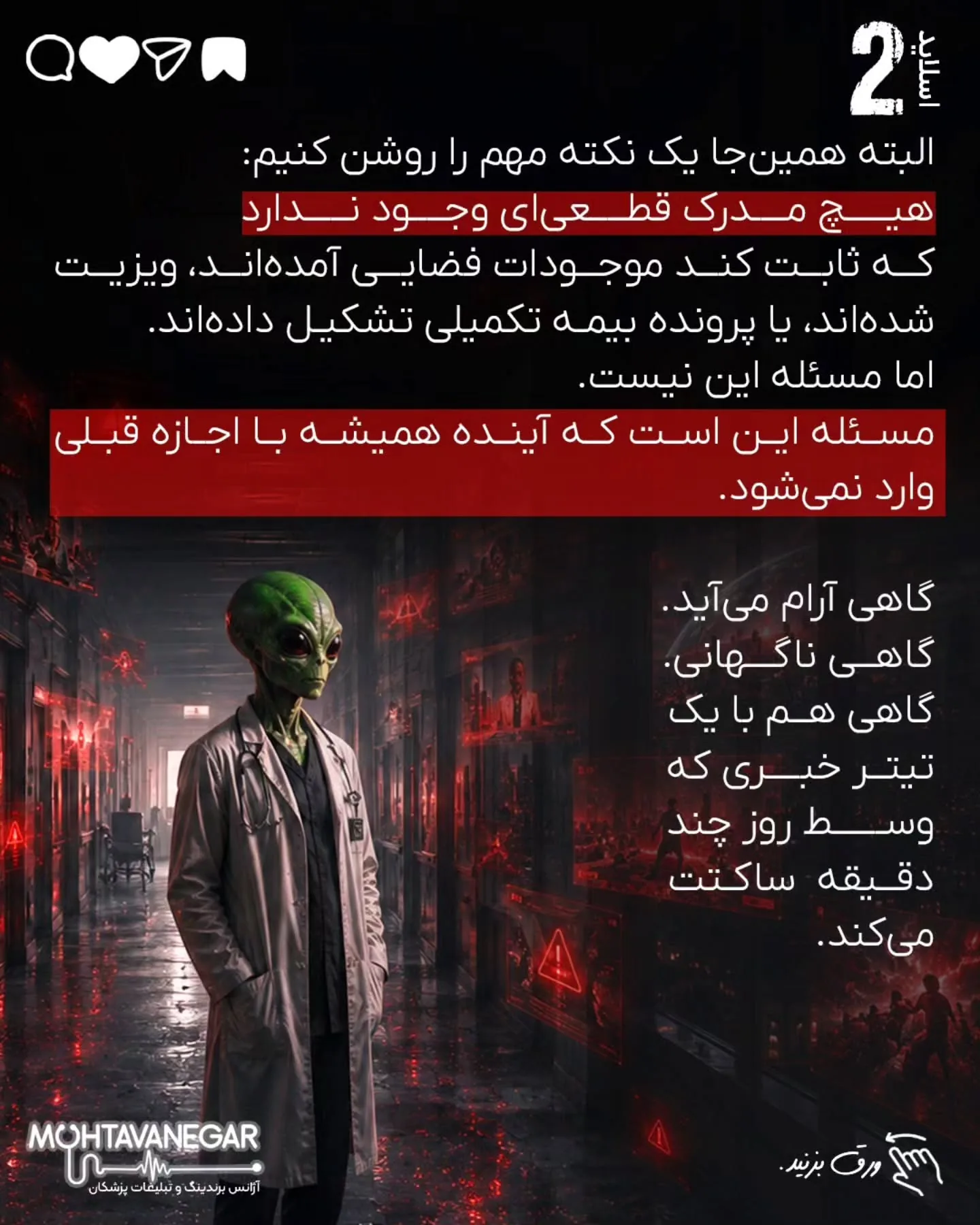مسئله این است که بیمار، قبل از رسیدن به مطب، در چه فضایی تصمیم می‌گیرد، به چه کسی اعتماد می‌کند و از…؛ اسلاید 3 از 20