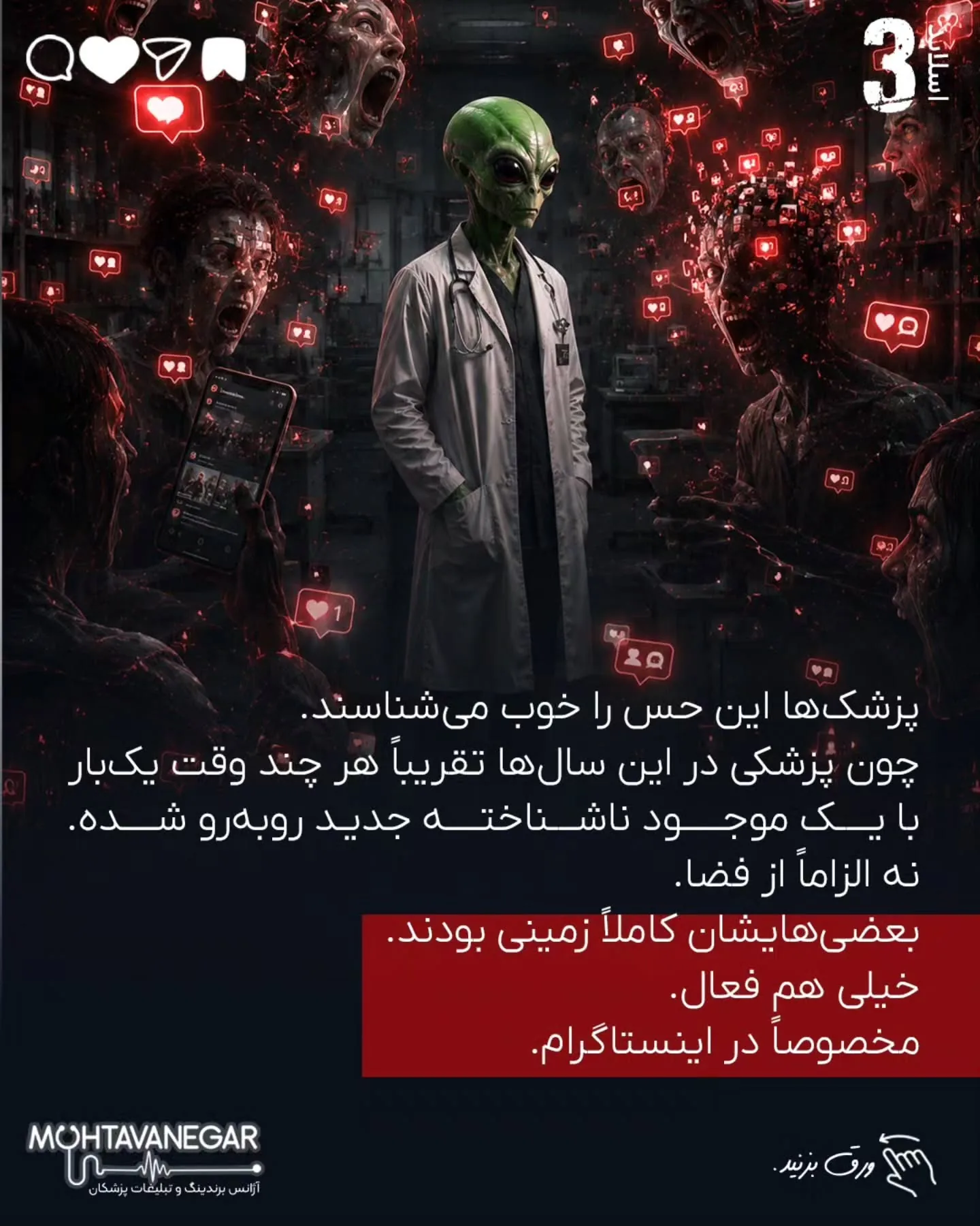 مسئله این است که بیمار، قبل از رسیدن به مطب، در چه فضایی تصمیم می‌گیرد، به چه کسی اعتماد می‌کند و از…؛ اسلاید 4 از 20