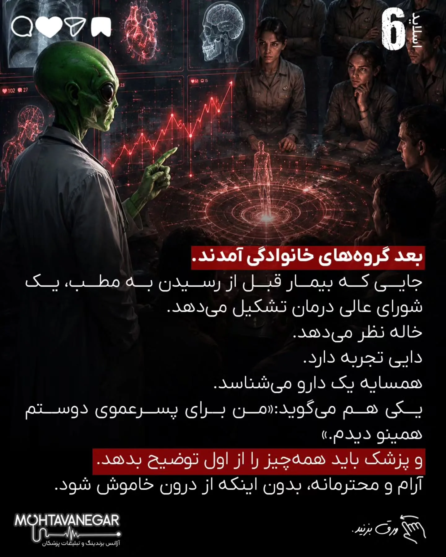 مسئله این است که بیمار، قبل از رسیدن به مطب، در چه فضایی تصمیم می‌گیرد، به چه کسی اعتماد می‌کند و از…؛ اسلاید 7 از 20