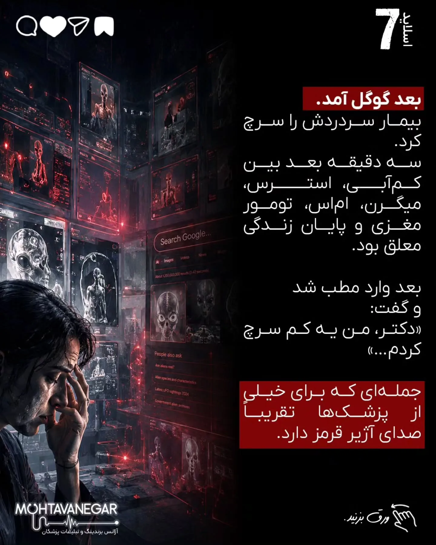 مسئله این است که بیمار، قبل از رسیدن به مطب، در چه فضایی تصمیم می‌گیرد، به چه کسی اعتماد می‌کند و از…؛ اسلاید 8 از 20