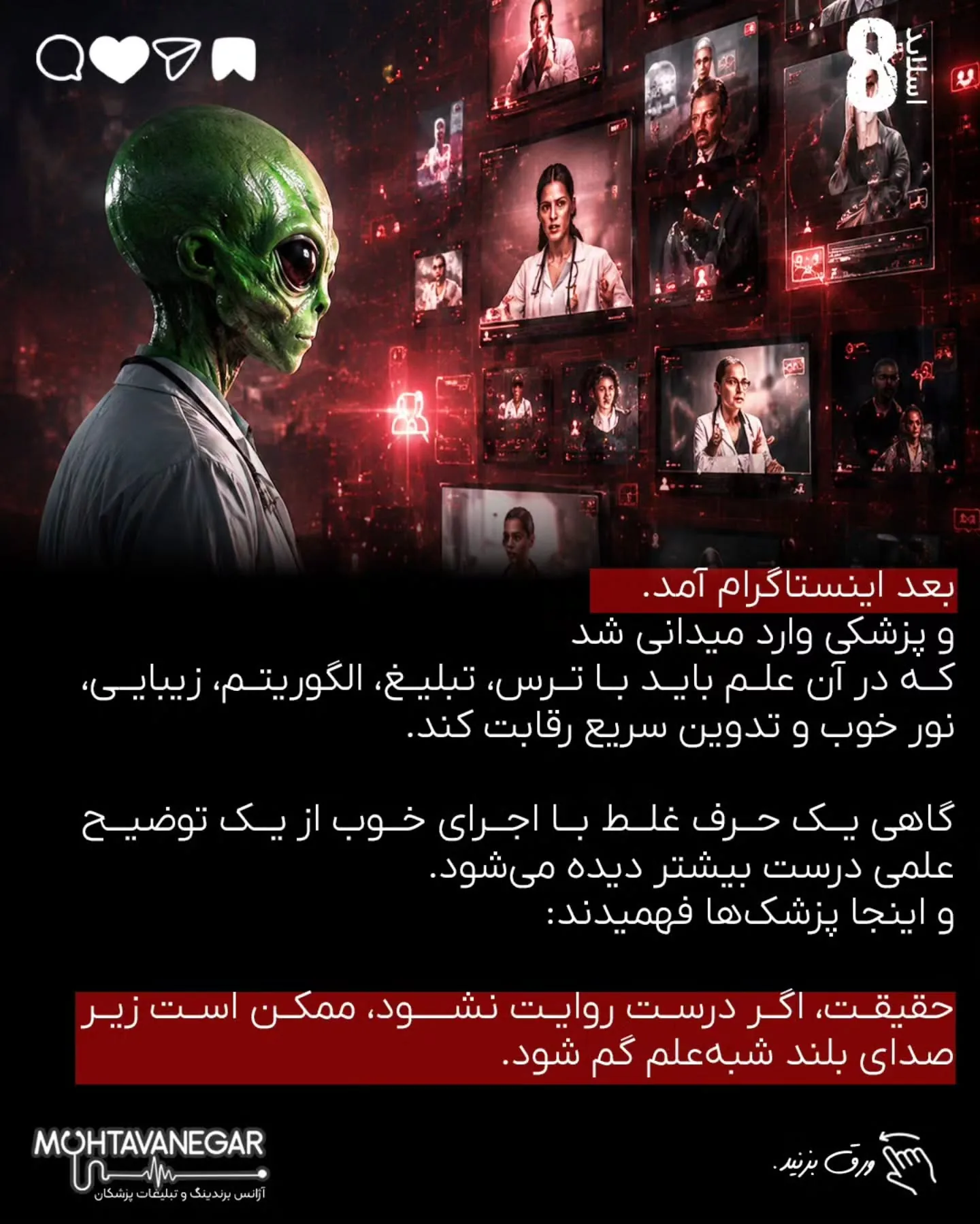 مسئله این است که بیمار، قبل از رسیدن به مطب، در چه فضایی تصمیم می‌گیرد، به چه کسی اعتماد می‌کند و از…؛ اسلاید 9 از 20