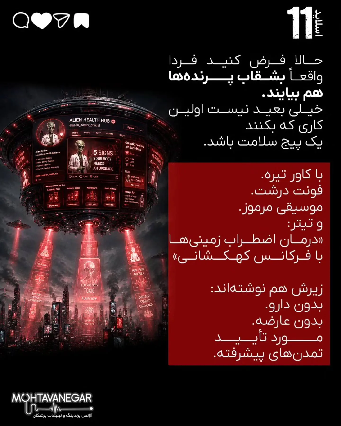 مسئله این است که بیمار، قبل از رسیدن به مطب، در چه فضایی تصمیم می‌گیرد، به چه کسی اعتماد می‌کند و از…؛ اسلاید 12 از 20