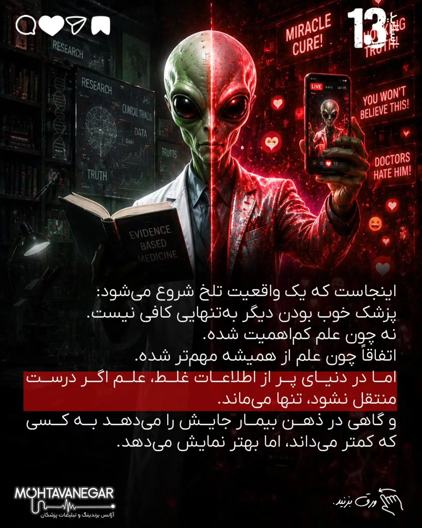 مسئله این است که بیمار، قبل از رسیدن به مطب، در چه فضایی تصمیم می‌گیرد، به چه کسی اعتماد می‌کند و از…؛ اسلاید 14 از 20