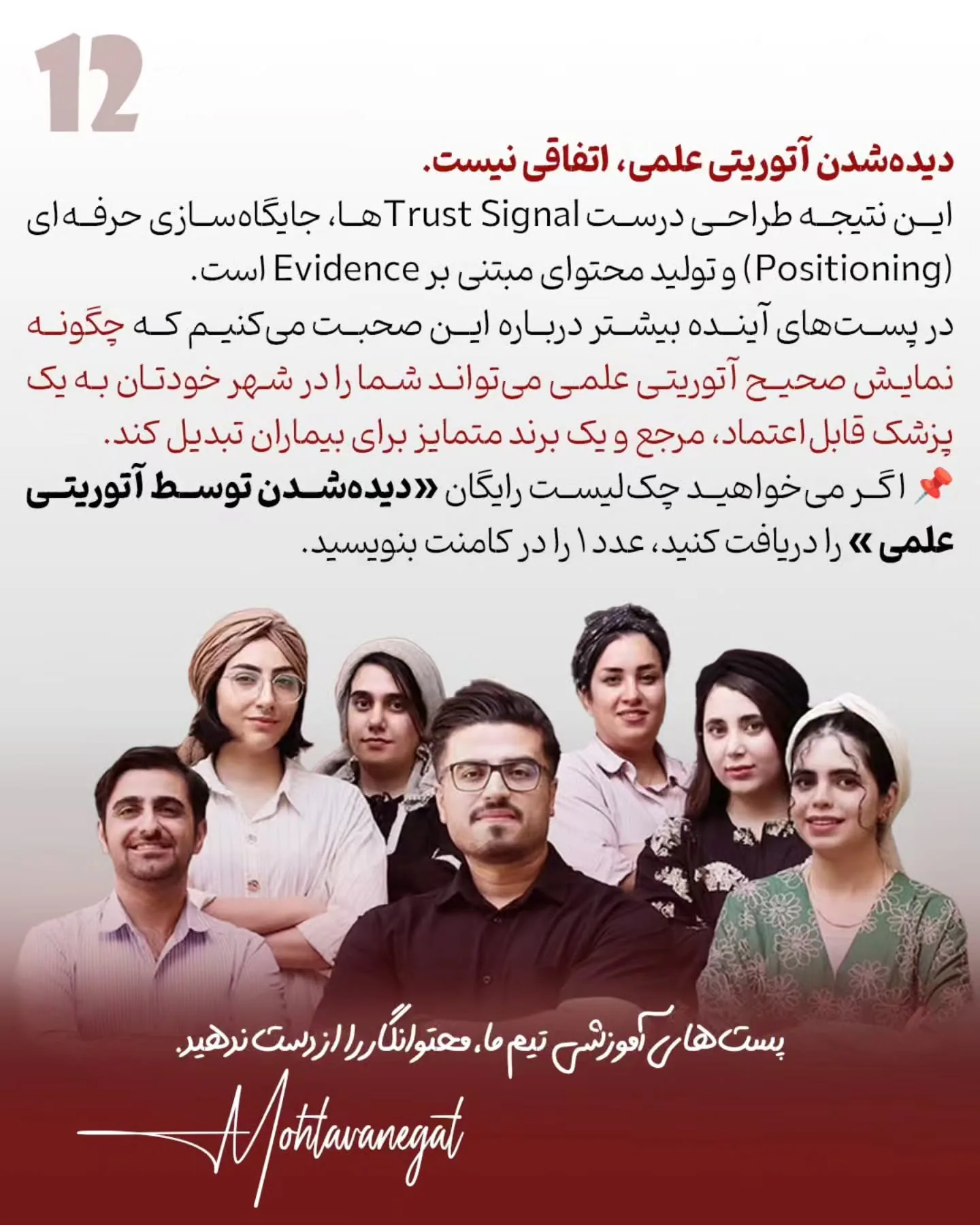 برندینگ پزشکی یعنی بیمار فقط نام و خدمات شما را نبیند؛ بلکه جایگاه علمی، دقت بالینی و شیوه تصمیم‌گیری…؛ اسلاید 13 از 13