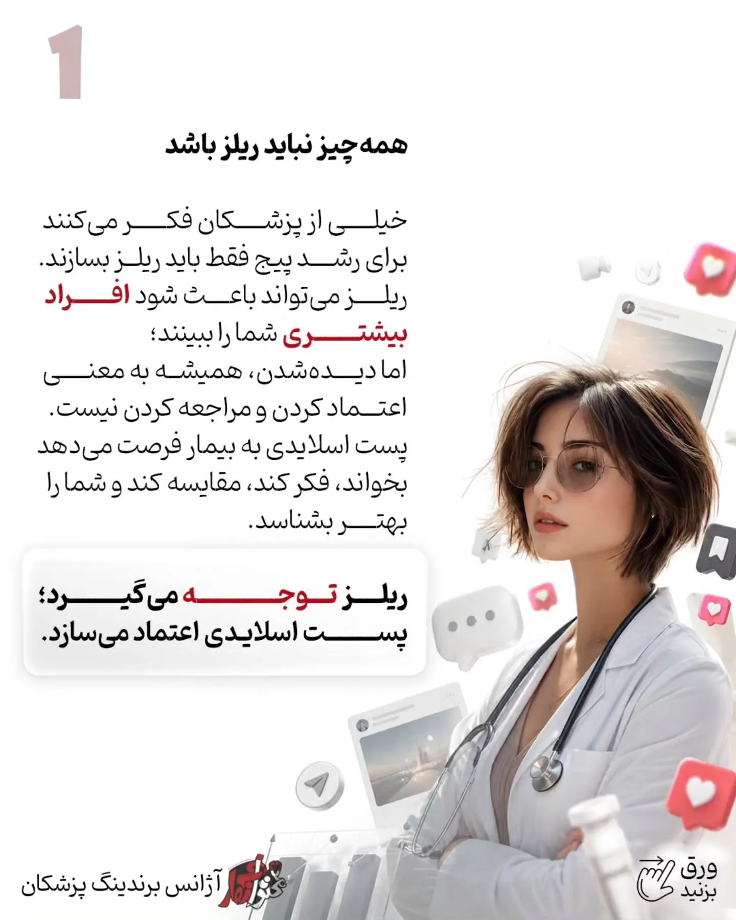 بیمار باید متوجه شود شما چگونه فکر می‌کنید، چطور شرایط او را تحلیل می‌کنید و چرا یک درمان را برای همه…؛ اسلاید 2 از 16