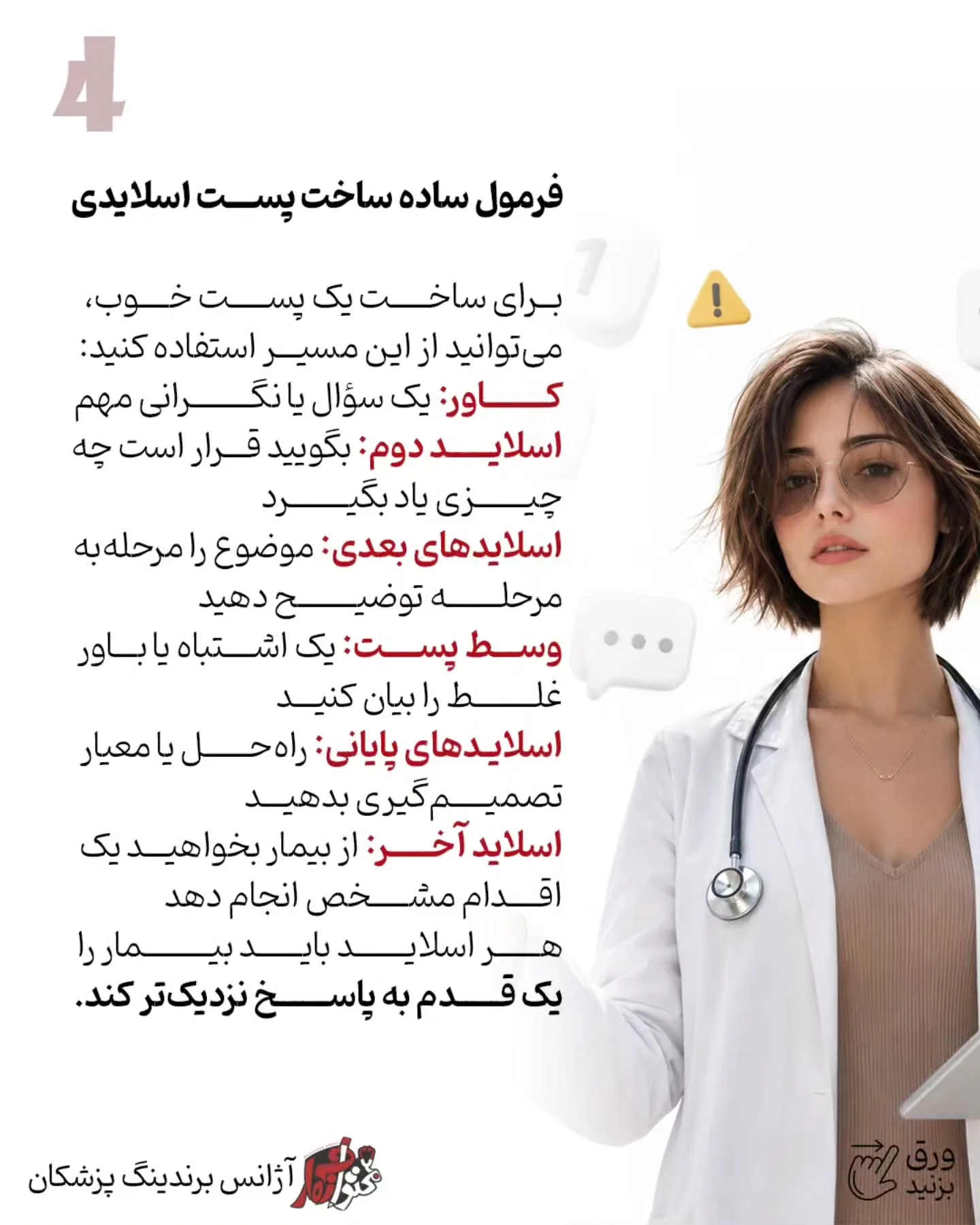 بیمار باید متوجه شود شما چگونه فکر می‌کنید، چطور شرایط او را تحلیل می‌کنید و چرا یک درمان را برای همه…؛ اسلاید 5 از 16