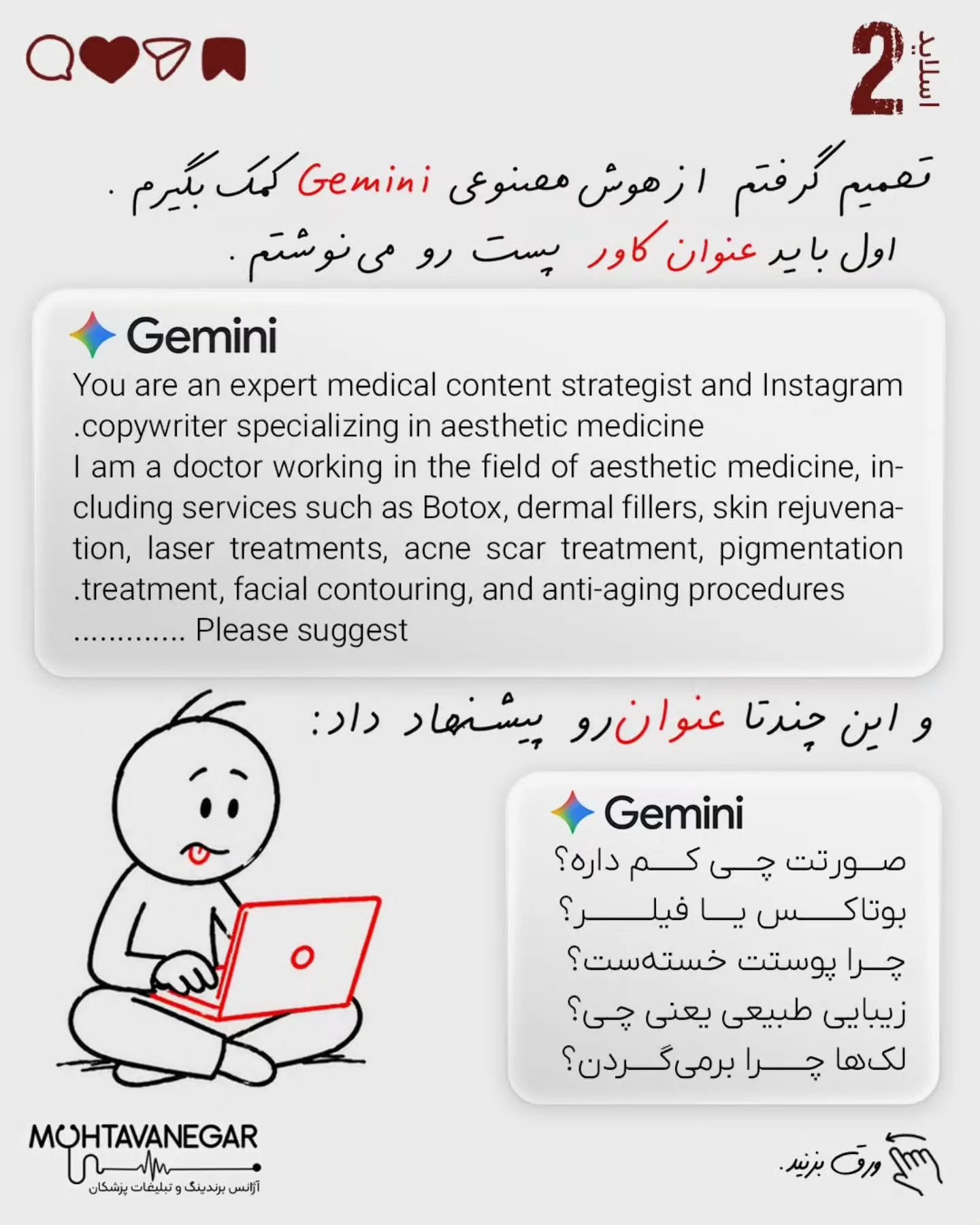 در دنیای امروز، تولید محتوا برای پزشکان فقط به معنی نوشتن چند جمله زیر یک پست یا انتشار چند تصویر…؛ اسلاید 3 از 8