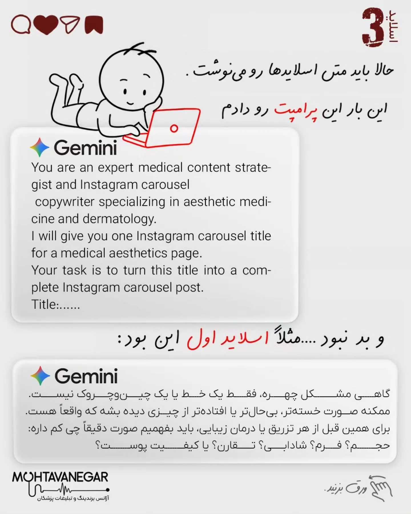 در دنیای امروز، تولید محتوا برای پزشکان فقط به معنی نوشتن چند جمله زیر یک پست یا انتشار چند تصویر…؛ اسلاید 4 از 8