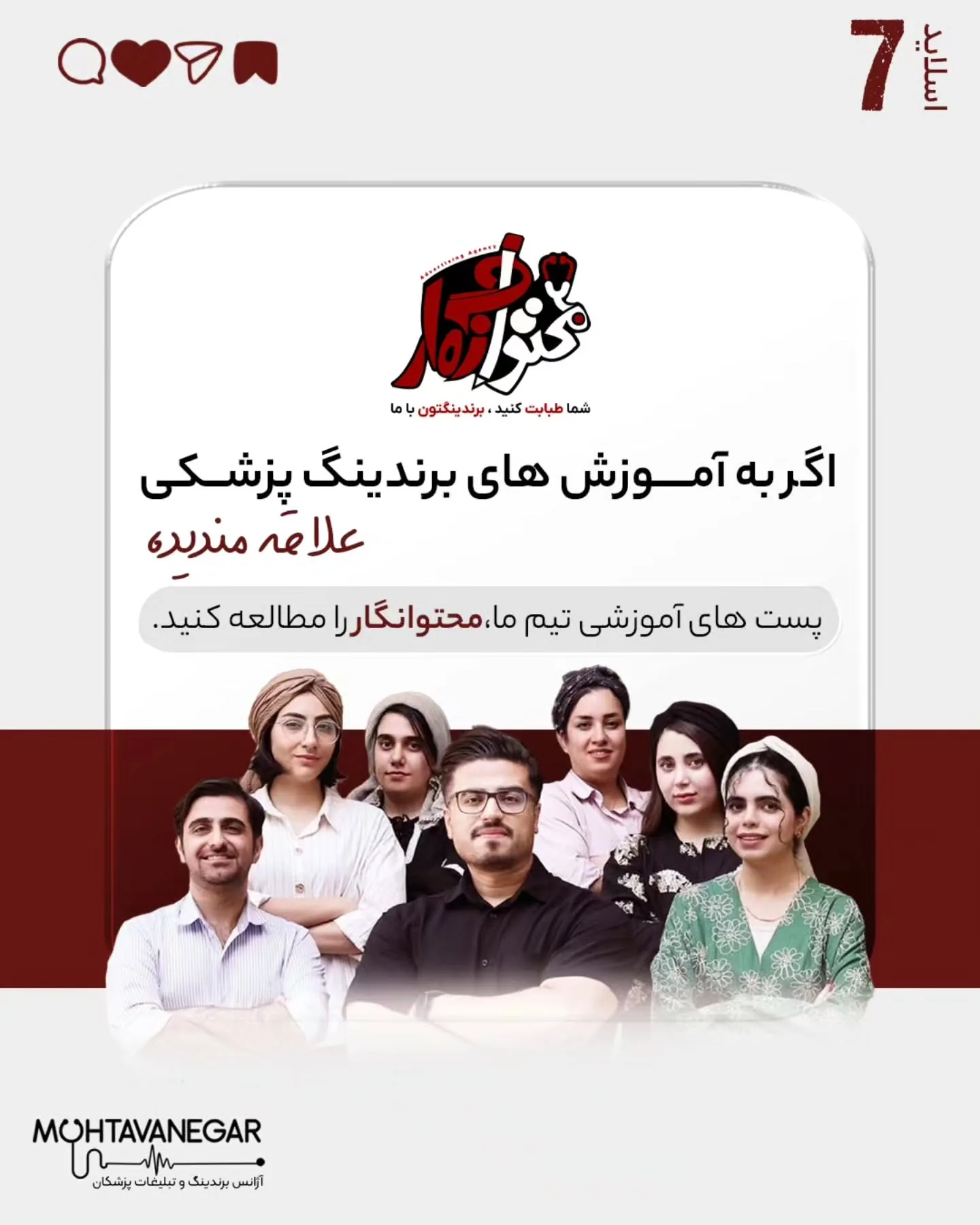 در دنیای امروز، تولید محتوا برای پزشکان فقط به معنی نوشتن چند جمله زیر یک پست یا انتشار چند تصویر…؛ اسلاید 8 از 8