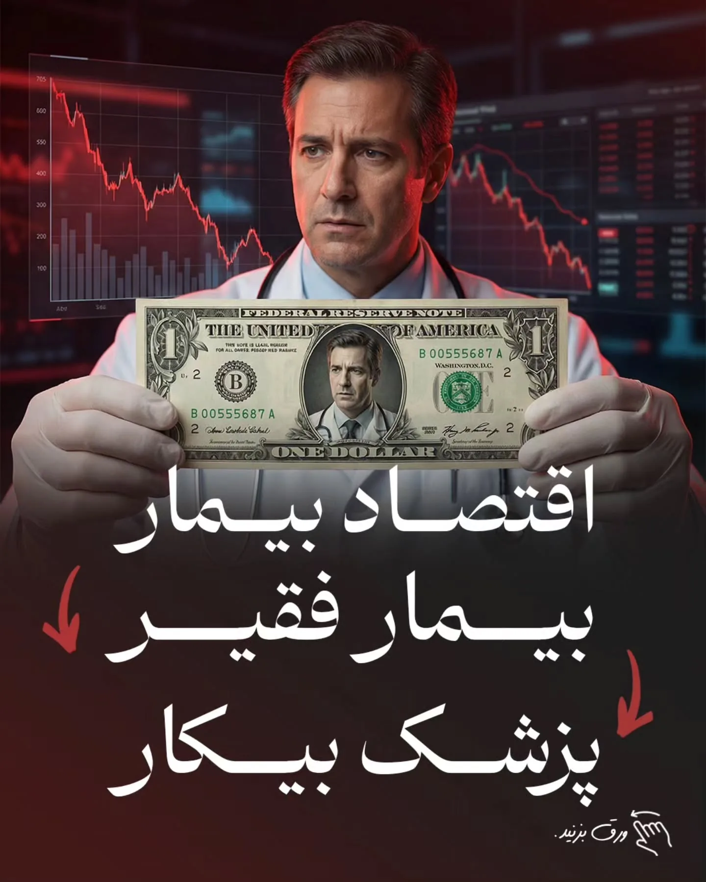 برندینگ پزشکی یعنی تعریف جایگاه تخصصی مشخص، ساخت مرجعیت علمی، مدیریت تجربه بیمار و ایجاد اعتماد قبل…؛ آموزش کوتاه محتوانگار برای پزشکان