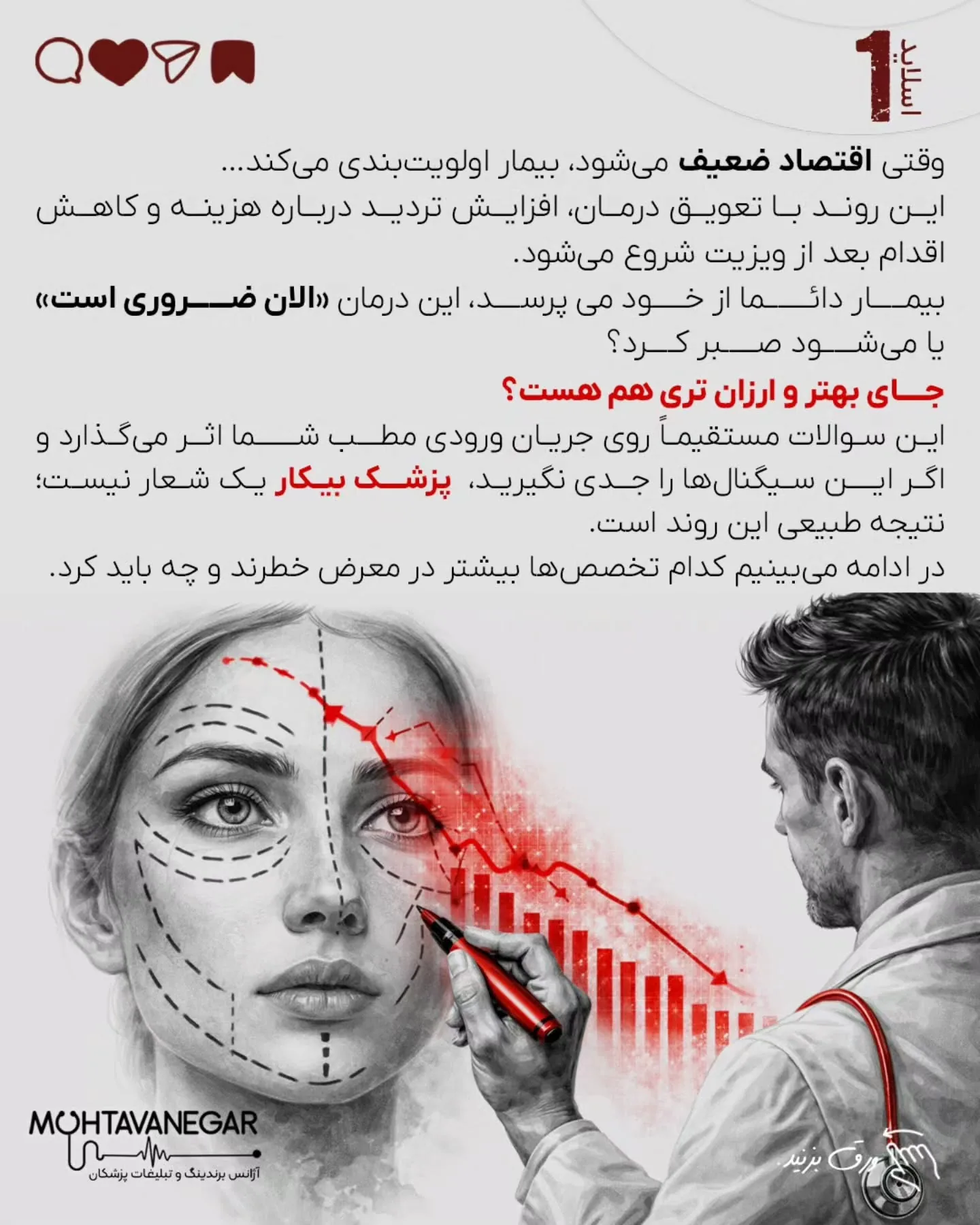 برندینگ پزشکی یعنی تعریف جایگاه تخصصی مشخص، ساخت مرجعیت علمی، مدیریت تجربه بیمار و ایجاد اعتماد قبل…؛ اسلاید 2 از 12