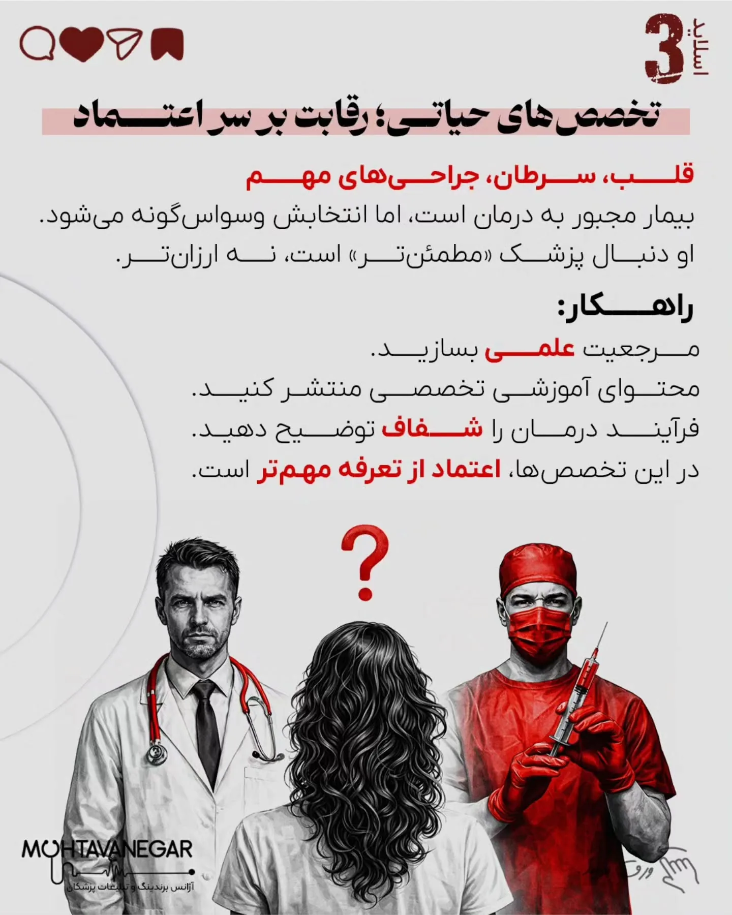 برندینگ پزشکی یعنی تعریف جایگاه تخصصی مشخص، ساخت مرجعیت علمی، مدیریت تجربه بیمار و ایجاد اعتماد قبل…؛ اسلاید 4 از 12