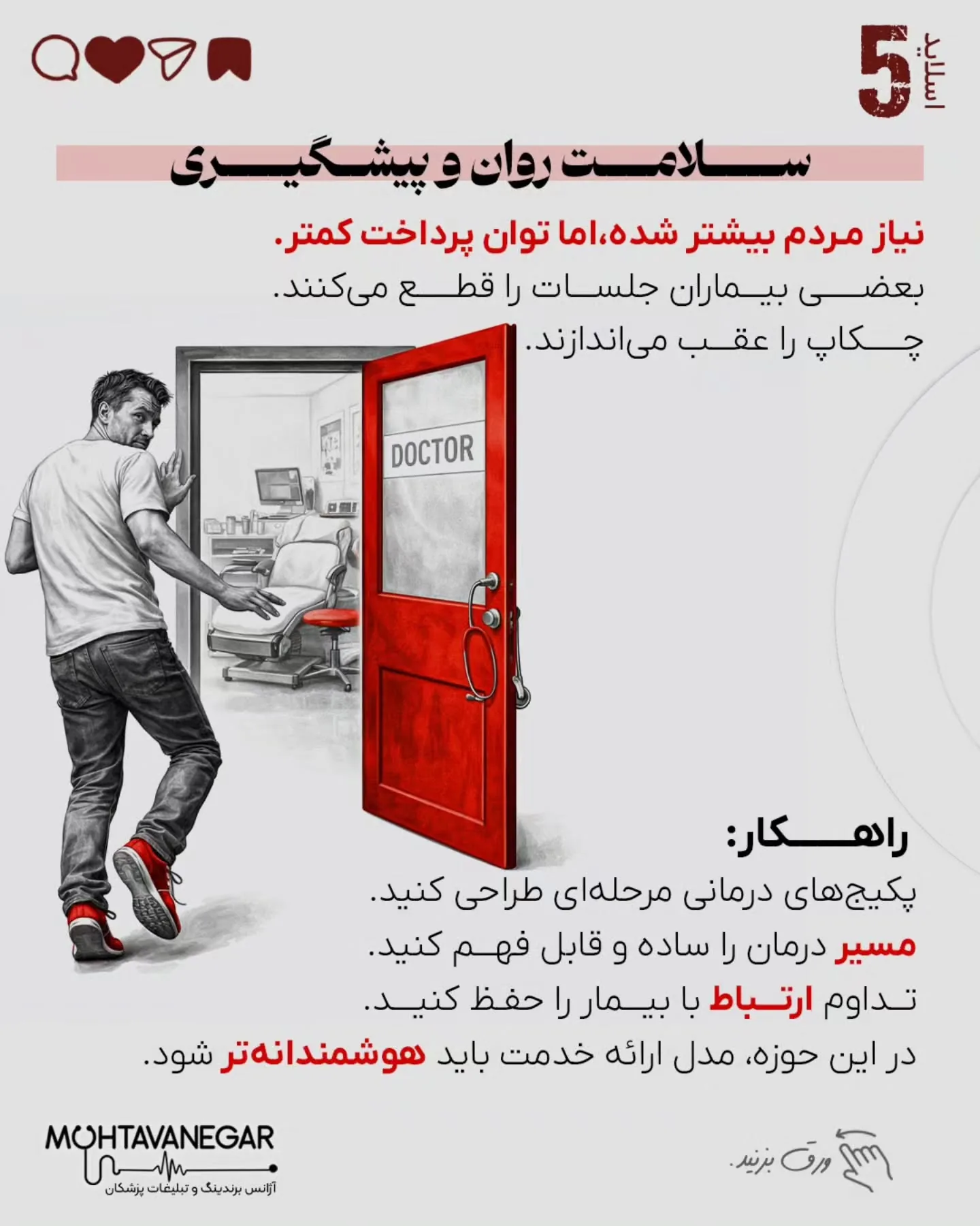 برندینگ پزشکی یعنی تعریف جایگاه تخصصی مشخص، ساخت مرجعیت علمی، مدیریت تجربه بیمار و ایجاد اعتماد قبل…؛ اسلاید 6 از 12