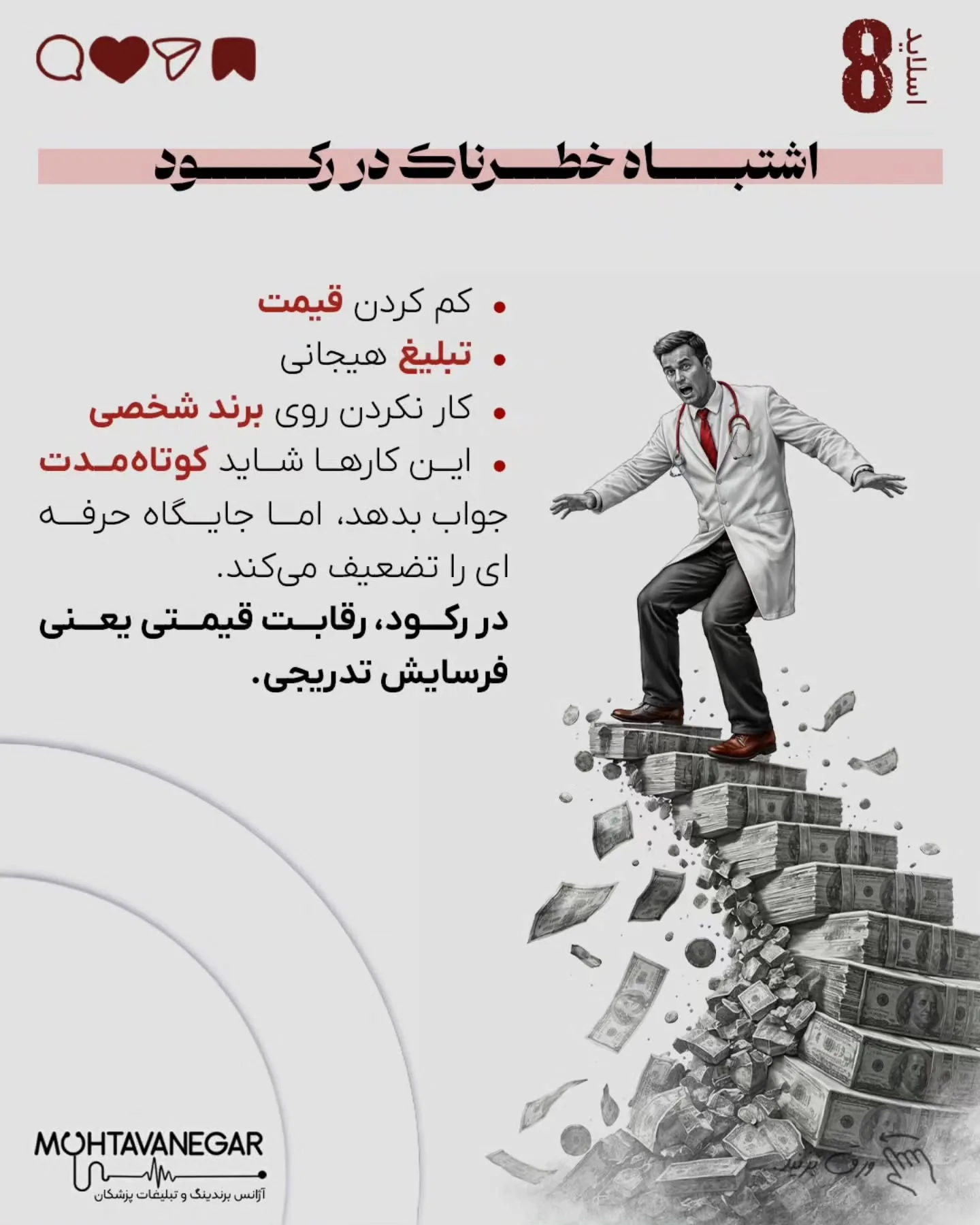 برندینگ پزشکی یعنی تعریف جایگاه تخصصی مشخص، ساخت مرجعیت علمی، مدیریت تجربه بیمار و ایجاد اعتماد قبل…؛ اسلاید 9 از 12