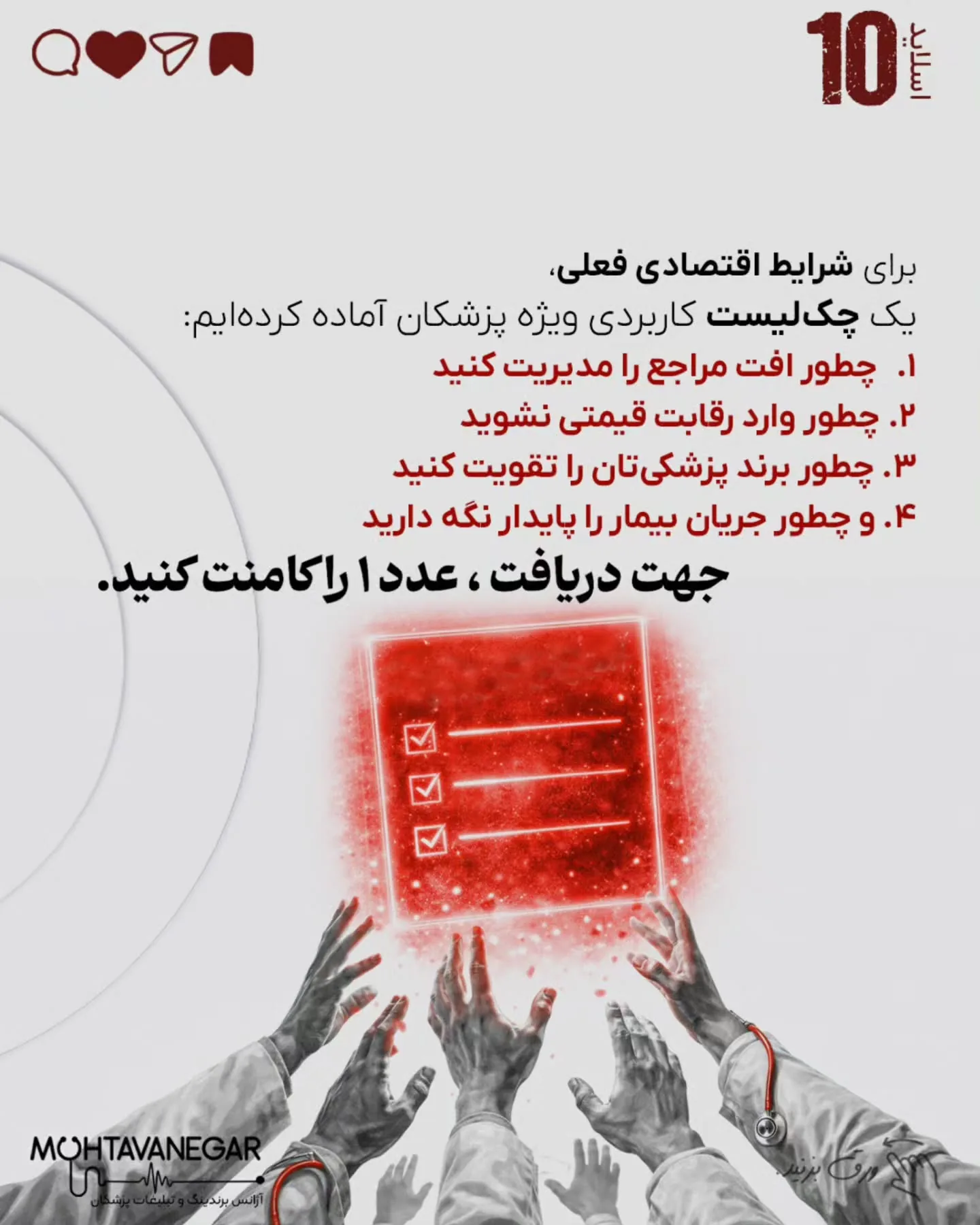برندینگ پزشکی یعنی تعریف جایگاه تخصصی مشخص، ساخت مرجعیت علمی، مدیریت تجربه بیمار و ایجاد اعتماد قبل…؛ اسلاید 11 از 12