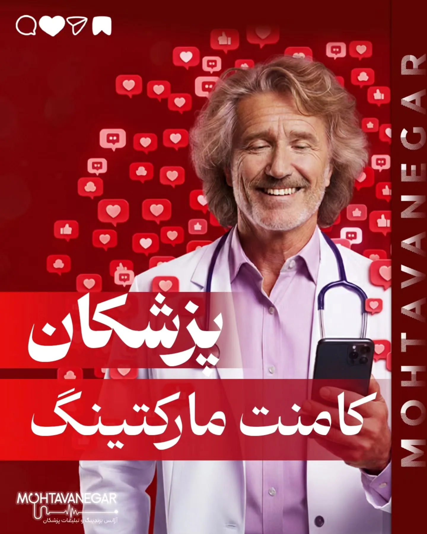 اگر به آموزش‌های برندینگ پزشکی علاقه‌مند هستید؛ آموزش کوتاه محتوانگار برای پزشکان