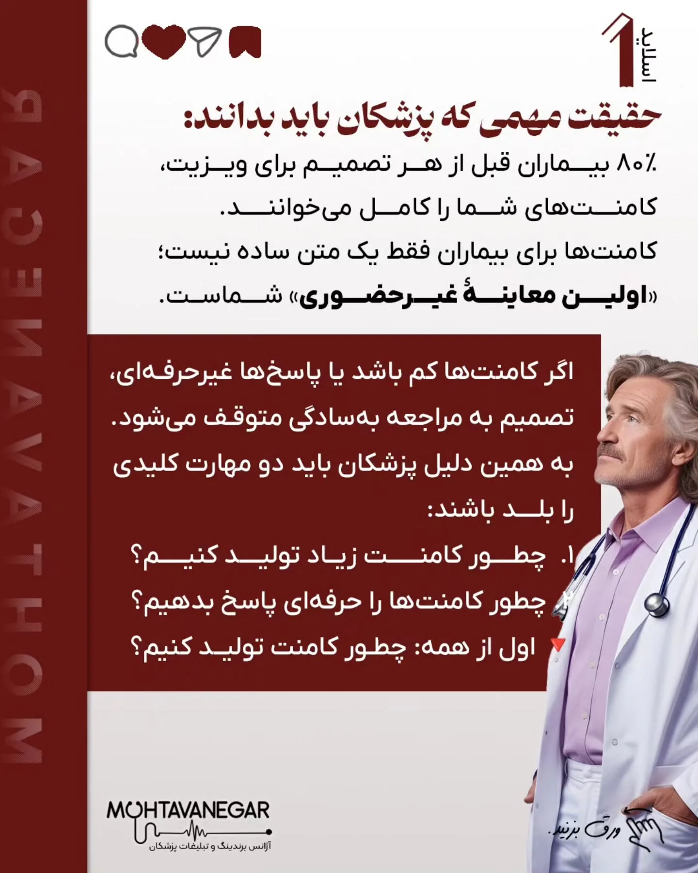 اگر به آموزش‌های برندینگ پزشکی علاقه‌مند هستید؛ اسلاید 2 از 11