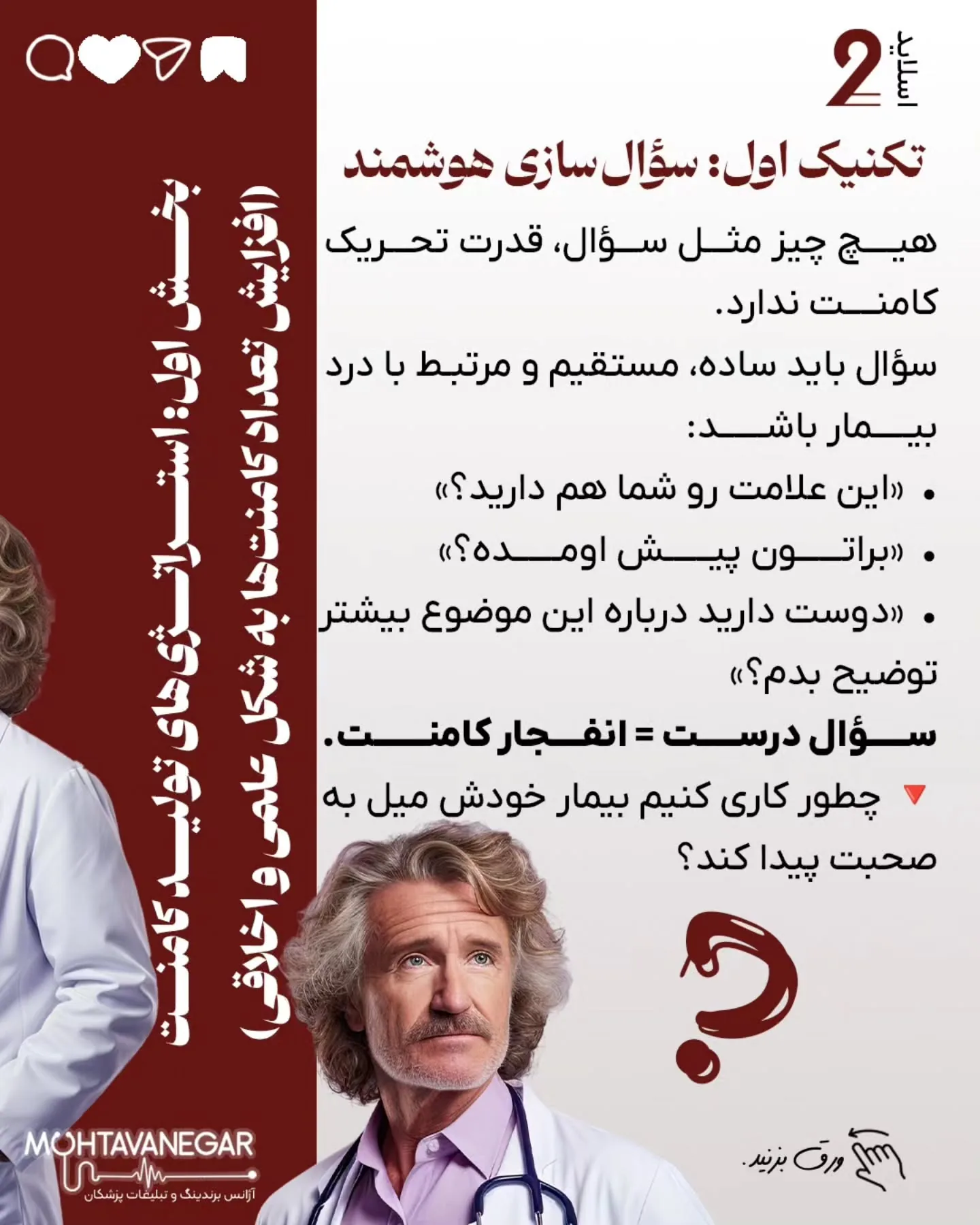 اگر به آموزش‌های برندینگ پزشکی علاقه‌مند هستید؛ اسلاید 3 از 11