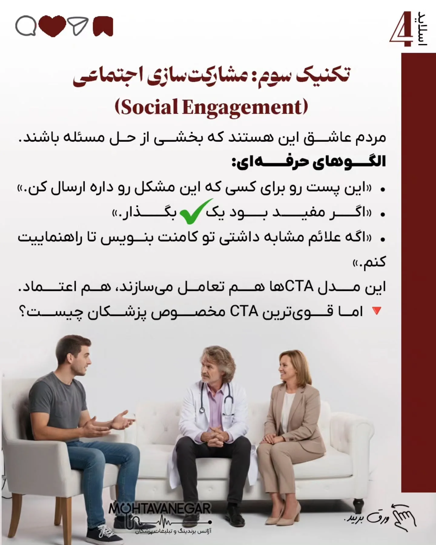 اگر به آموزش‌های برندینگ پزشکی علاقه‌مند هستید؛ اسلاید 5 از 11
