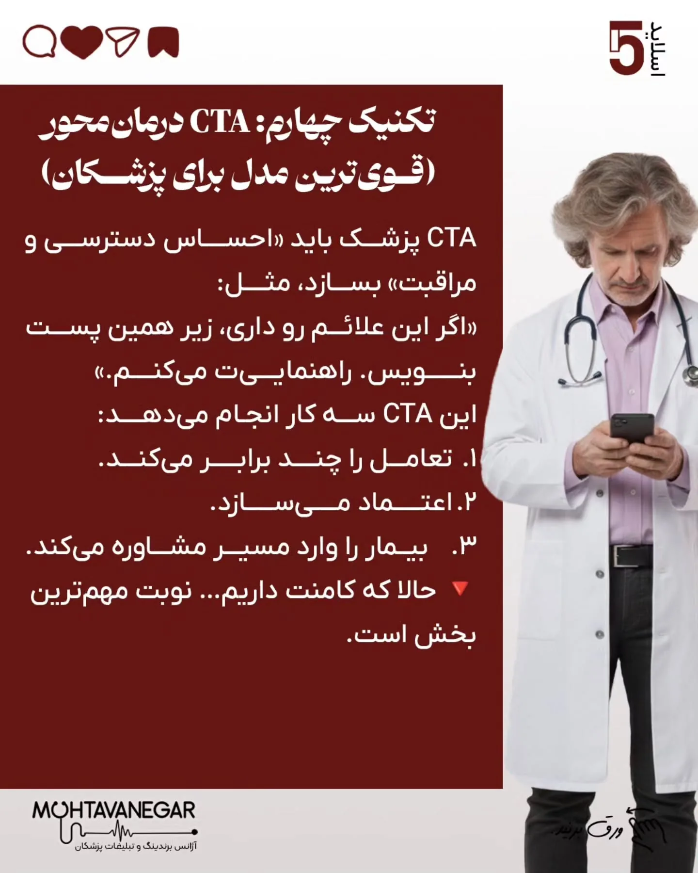 اگر به آموزش‌های برندینگ پزشکی علاقه‌مند هستید؛ اسلاید 6 از 11