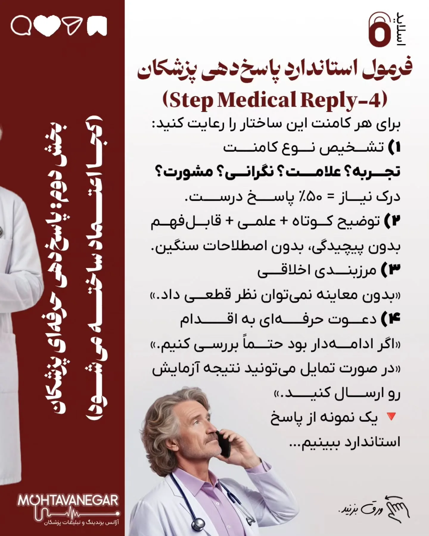 اگر به آموزش‌های برندینگ پزشکی علاقه‌مند هستید؛ اسلاید 7 از 11