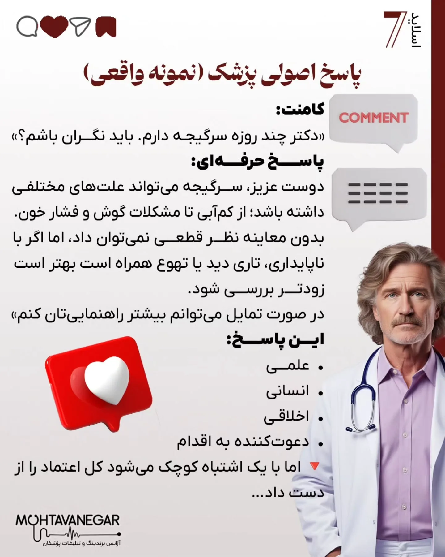 اگر به آموزش‌های برندینگ پزشکی علاقه‌مند هستید؛ اسلاید 8 از 11