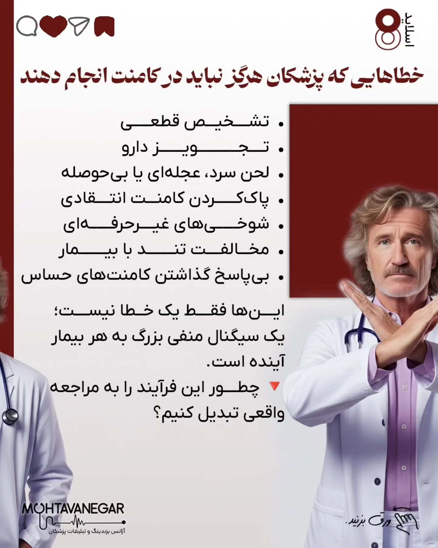 اگر به آموزش‌های برندینگ پزشکی علاقه‌مند هستید؛ اسلاید 9 از 11