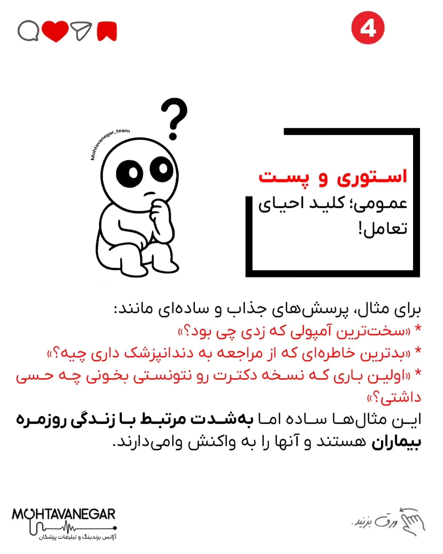 طبق پژوهش‌های انجام‌شده در حوزه مارکتینگ پزشکی و رفتار کاربران شبکه‌های اجتماعی، پدیده «فالوورهای…؛ اسلاید 5 از 9