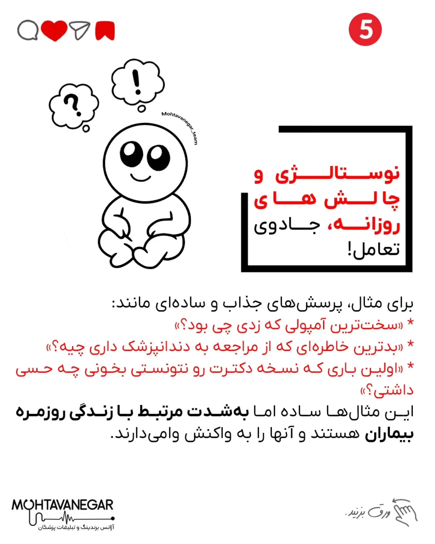 طبق پژوهش‌های انجام‌شده در حوزه مارکتینگ پزشکی و رفتار کاربران شبکه‌های اجتماعی، پدیده «فالوورهای…؛ اسلاید 6 از 9