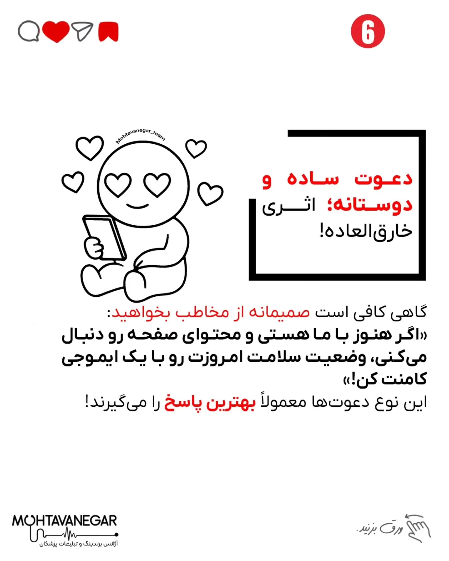 طبق پژوهش‌های انجام‌شده در حوزه مارکتینگ پزشکی و رفتار کاربران شبکه‌های اجتماعی، پدیده «فالوورهای…؛ اسلاید 7 از 9