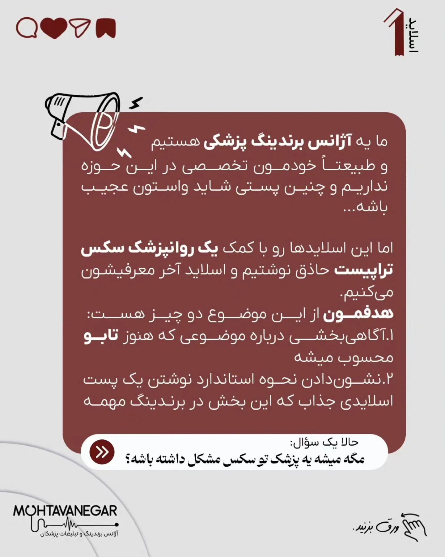 و اگه به آموزش‌های برندینگ پزشکی علاقه دارید ✨؛ اسلاید 2 از 14