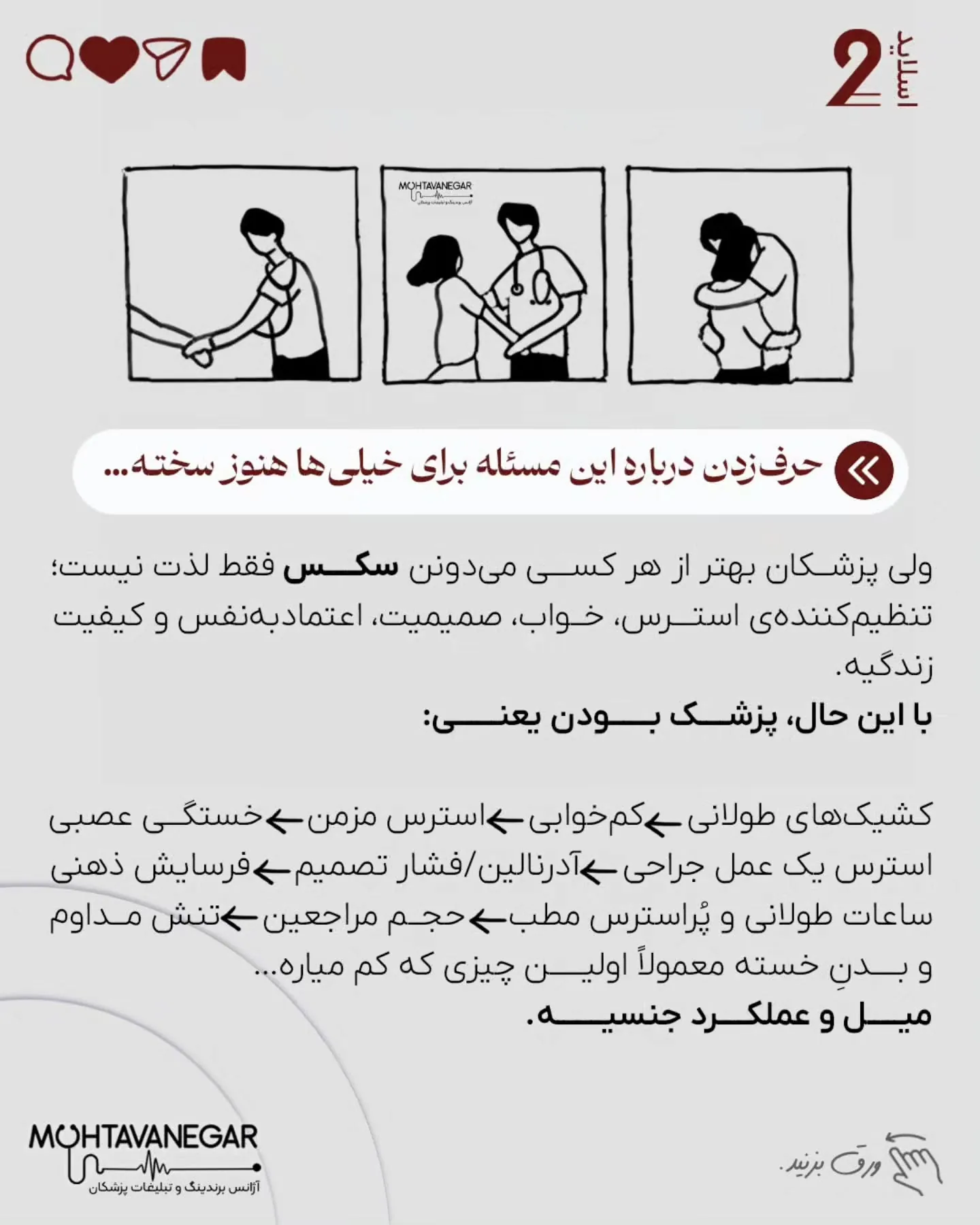 و اگه به آموزش‌های برندینگ پزشکی علاقه دارید ✨؛ اسلاید 3 از 14